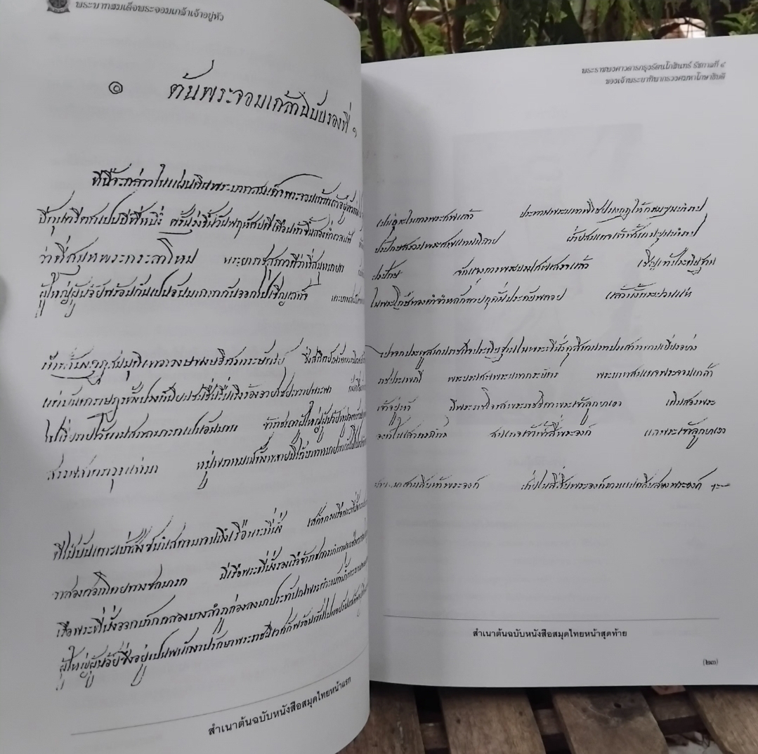 พระราชพงศาวดารกรุงรัตนโกสินทร์ ร.4 ของเจ้าพระยาทิพากรวงศมหาโกษาธิบดี พร้อม CD ROM สภาพเทียบมือ1