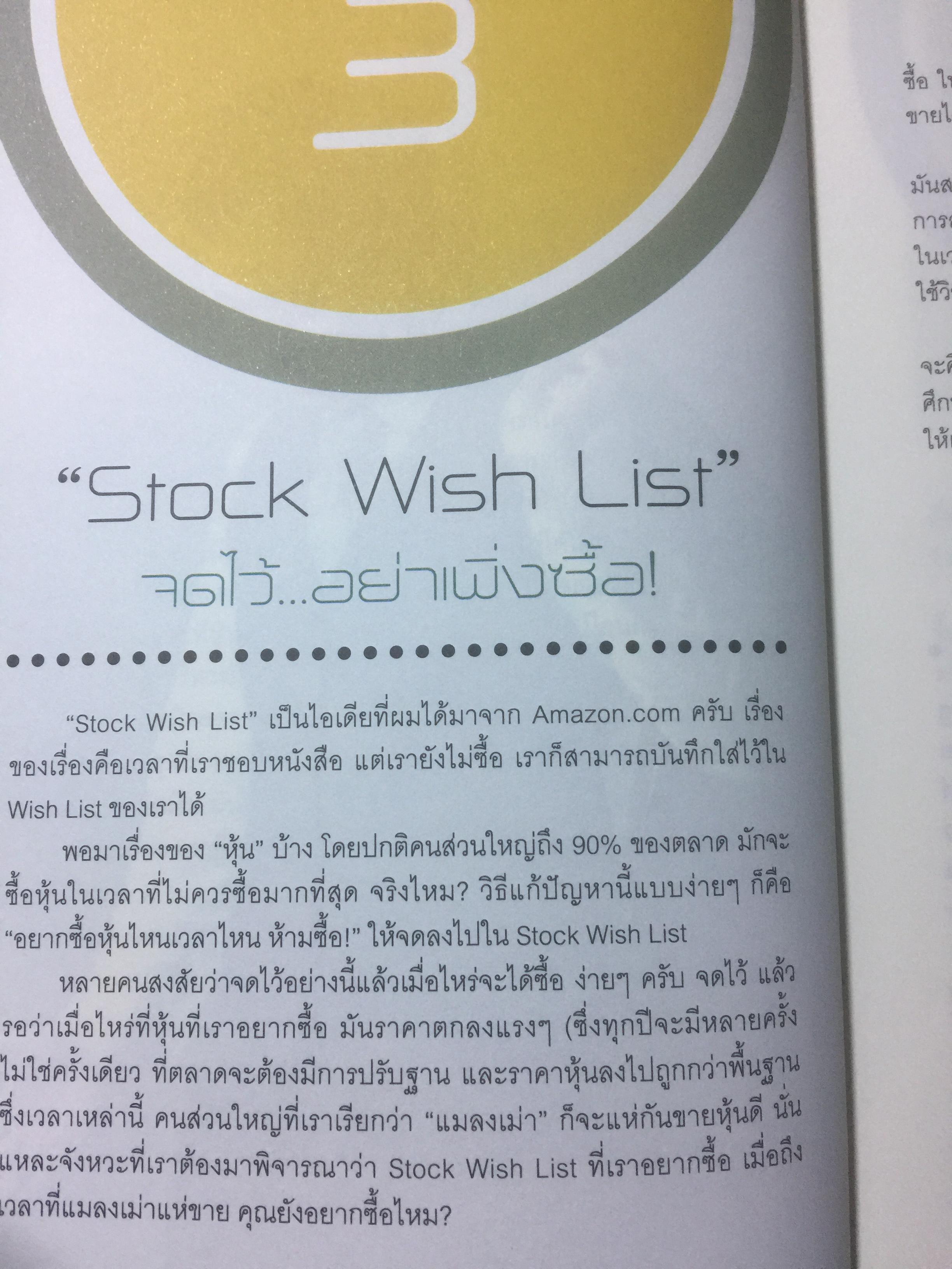 คลินหุ้นมือใหม่. โปรดอ่านหนังสือเล่มนี้ ก่อนเล่นหุ้น ผู้เขียน ภาววิทย์ กลิ่นประทุม 0 กก.