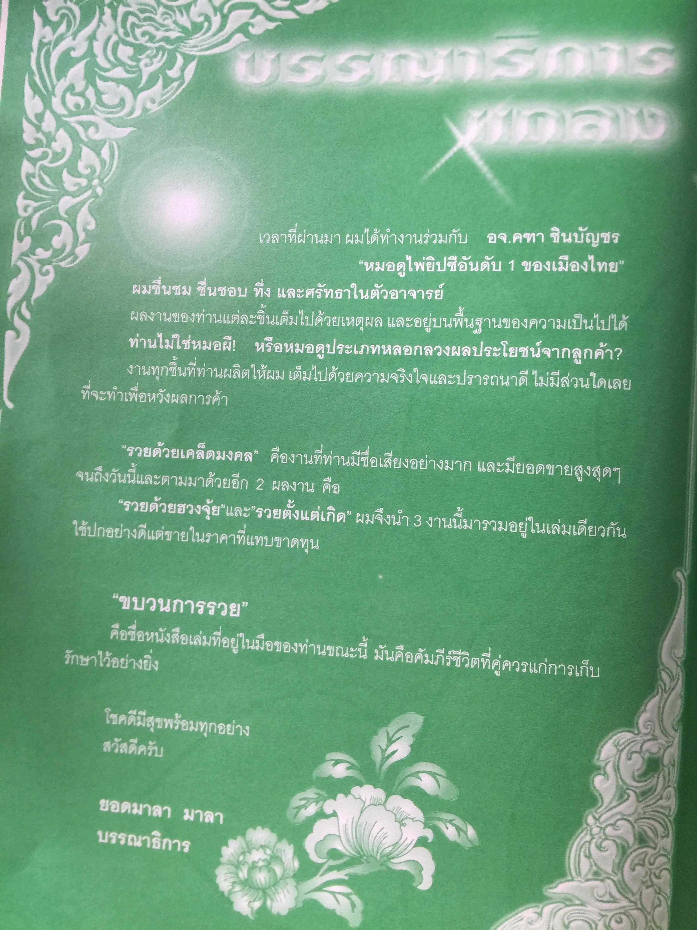 ขบวนการ รวย. ผู้เขียน อาจารย์คฑา ชินบัญชร 4 กก.