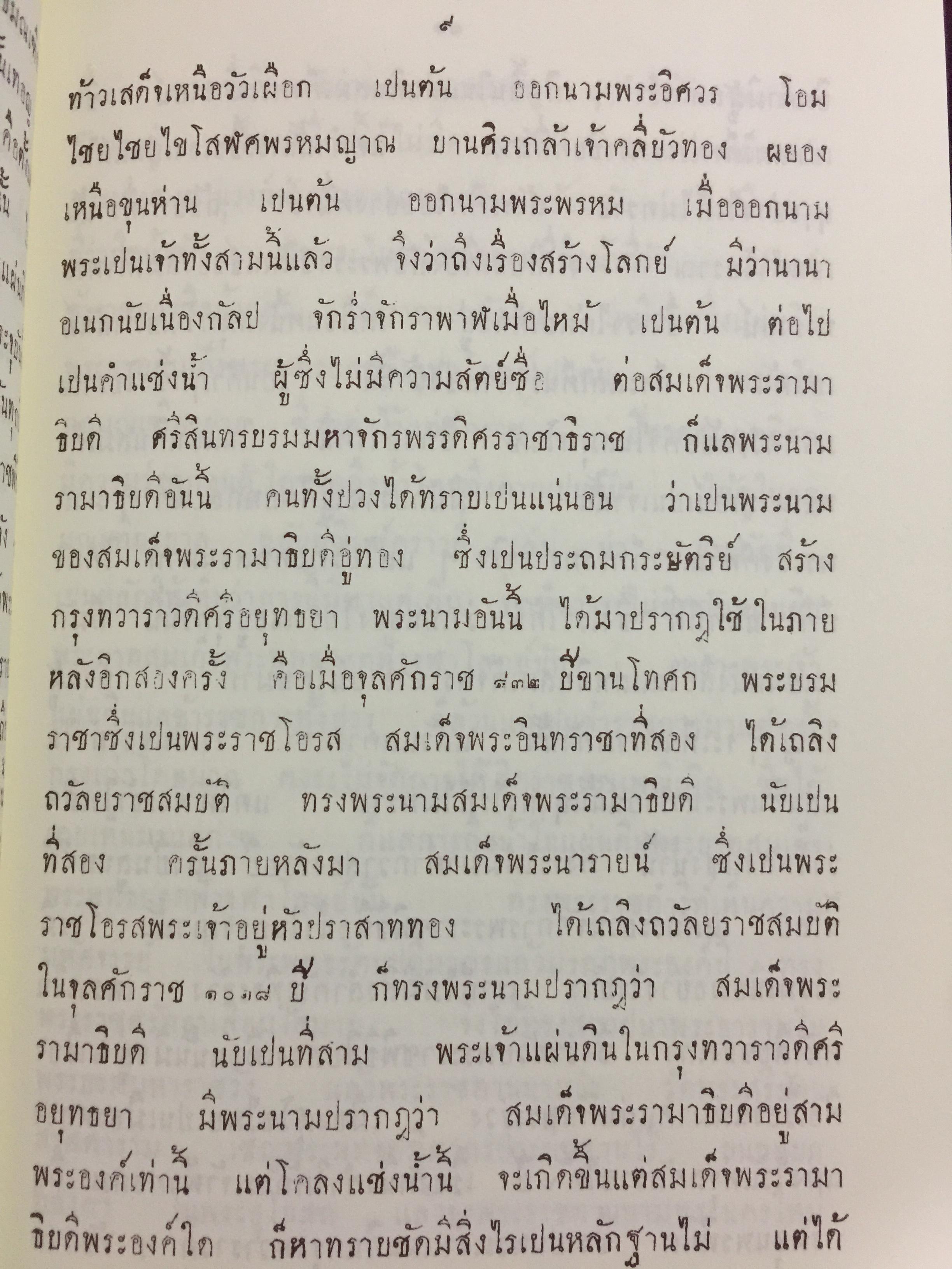 พระราชกรัณยานุสร. พระราชนิพนธ์ในรัชกาลที่ 5 0 กก.
