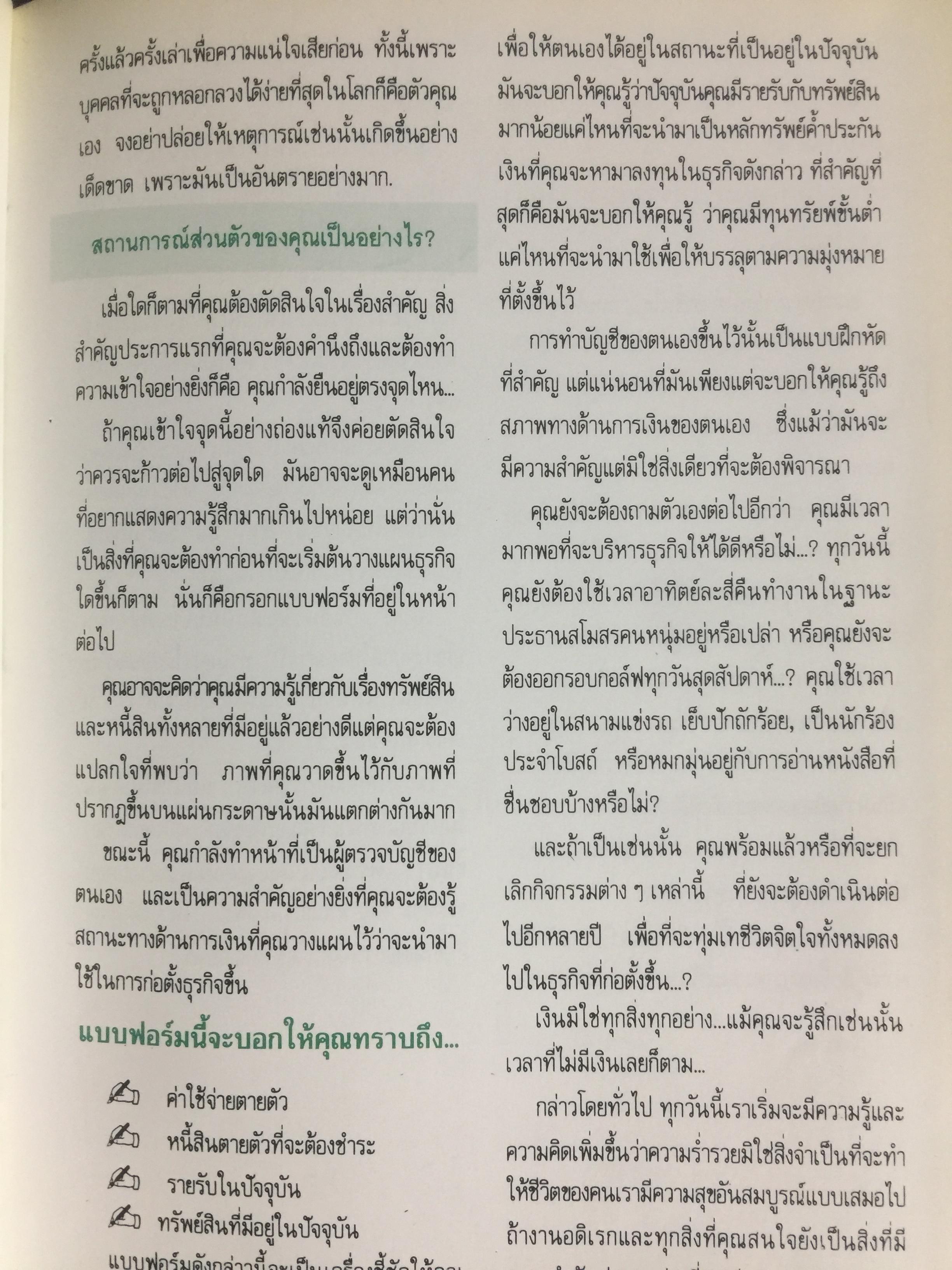 คู่มือทองของนักธุรกิจ. YOUR BUSINESS HANDBOOK สำหรับเจ้าของกิจการ บอส ผู้จัดการ และทุกท่านที่อยากจะมีกิจการของตัวเองที่ประสบความสำเร็จ หนังสือเล่มนี้เป็นหนังสือที่ยอดเยี่ยมที่สุดเล่มหนึ่งในประเทศไทย. 5 กก.