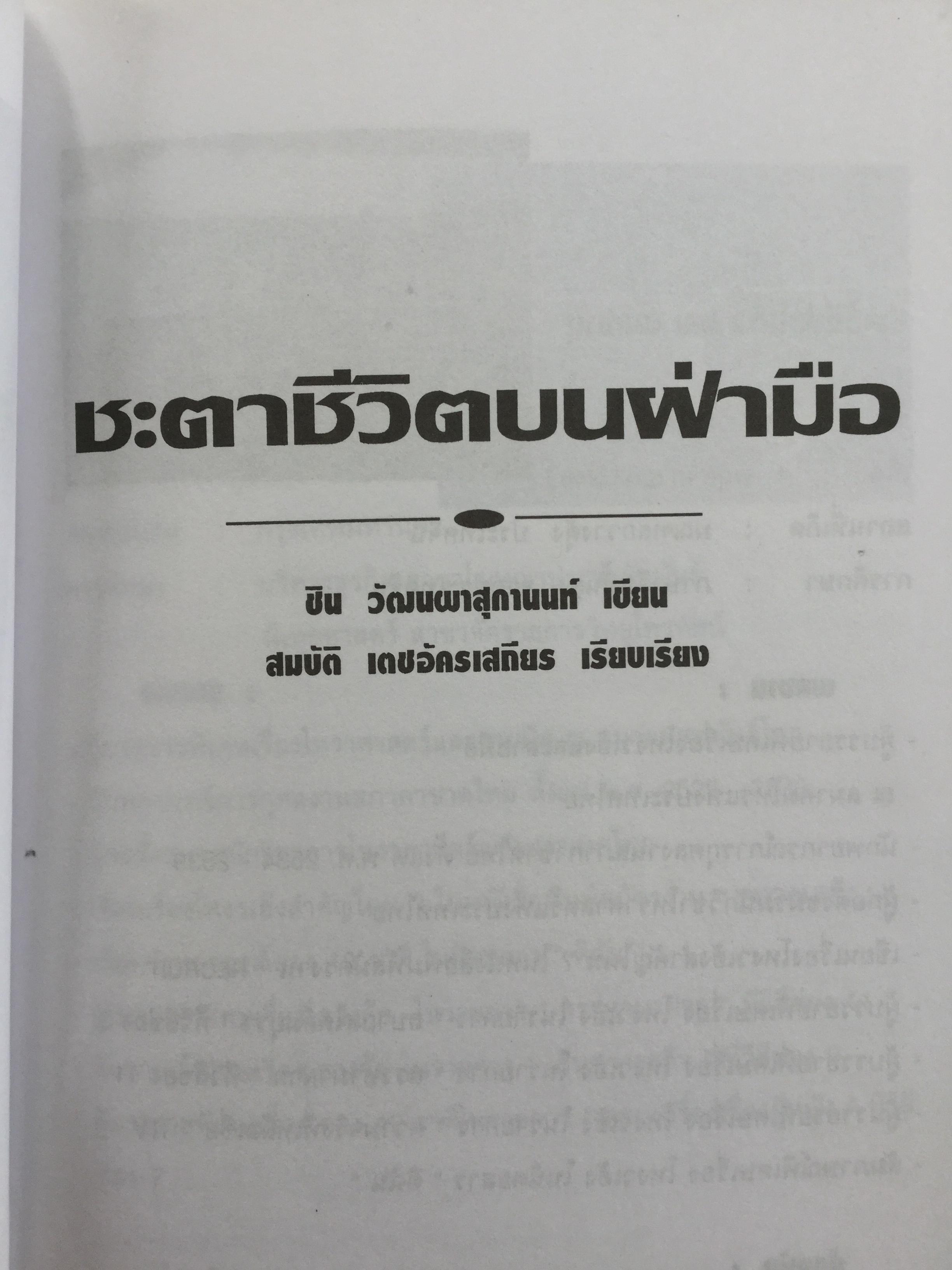 หนังสือเกี่ยวกับ ตำราอ่านลายมือ รวม4 เล่ม 1) เส้นลายมือสื่อใจ 2) ชะตาชีวิตบนฝ่ามือ 3)แนะลายมือบนฝ่ามือ 4)อ่านคนจากลายมือ 0 กก.