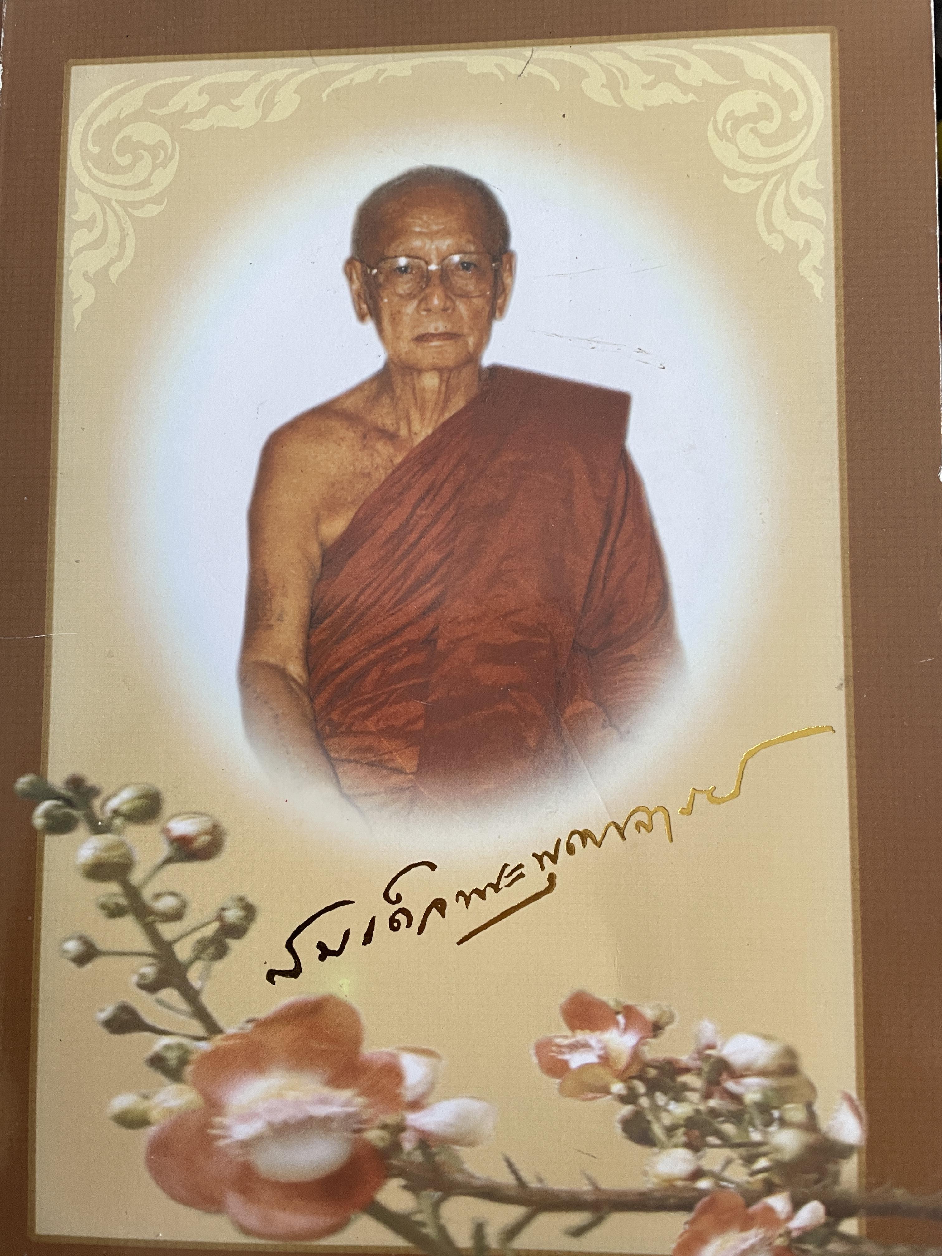 อนุสรณ์ 100 ปี ชาตกาล สมเด็จพระพุฒาจารย์ (อาจ อาสมหาเถร) ของดีสมเด็จ คือพระพุทธศาสนาฝ่ายวิปัสสนาธุระ โลกธรรมสูตร อุบายบรรเทาความโกรธ งานชิ้นหนึ่งในชีวิต อนุสรณ์ 100 ปี ชาตกาล สมเด็จพระพุฒาจารย์ (อาจ อาสภมหาเถร) ( 8 พฤศจิกายน 2446-8 พฤศจิกายน 2547) จัดพิมพ 3 กก.