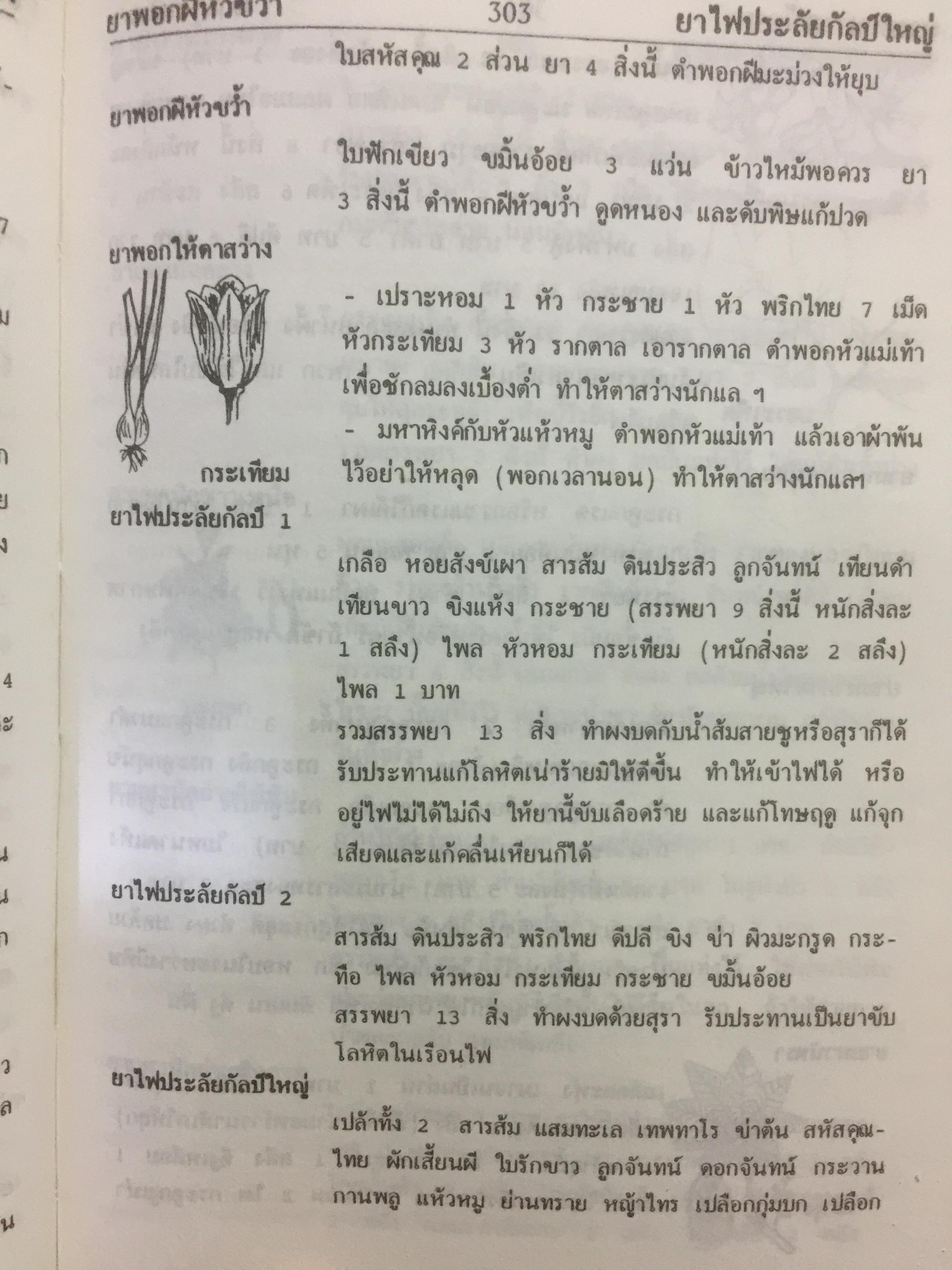 พจนานุกรม สมุนไพรไทย.(ฉบับสรรพคุณยาไทย) โดย ดร.วิทย์ เที่ยงบูรณธรรม 0 กก.