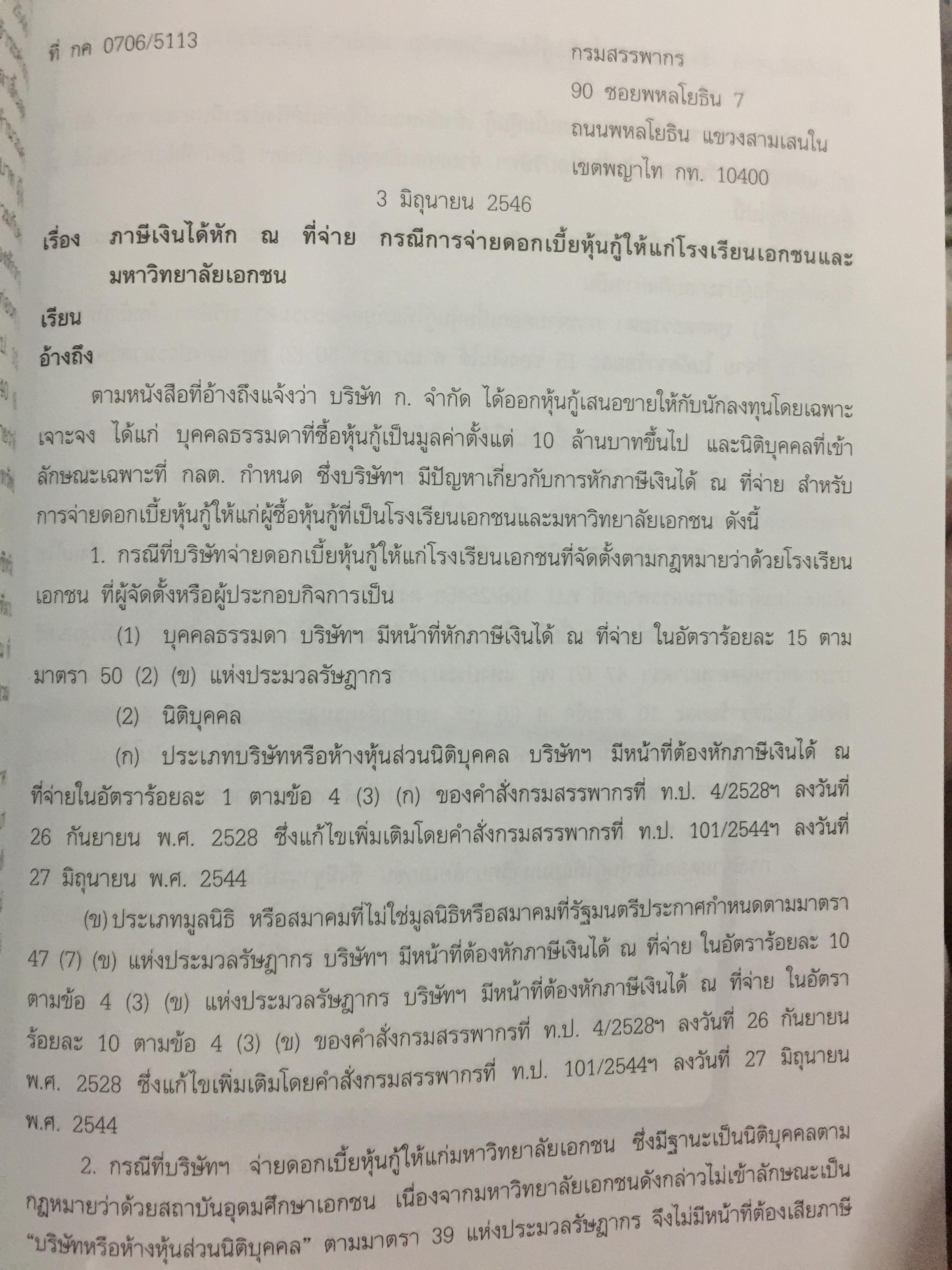 100 ประเด็นหลัก ภาษีหัก ณ ที่จ่าย เอกสารประกอบการสัมมนา 1,500 กรัม