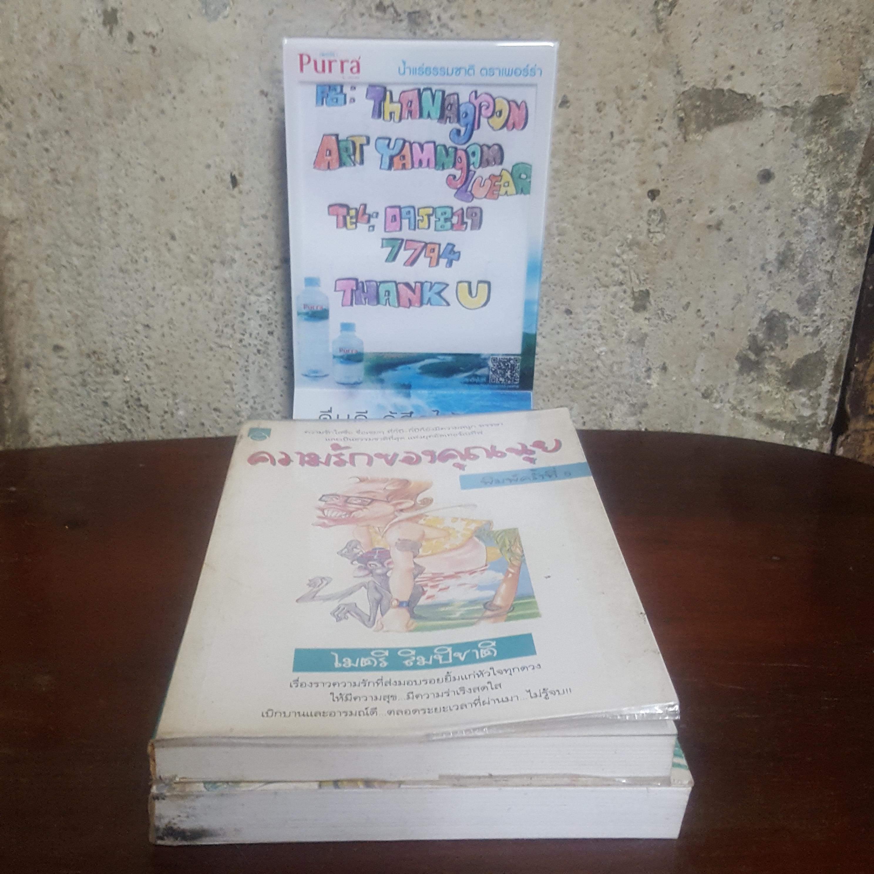 ความรักของคุณฉุย ภาค 1-2