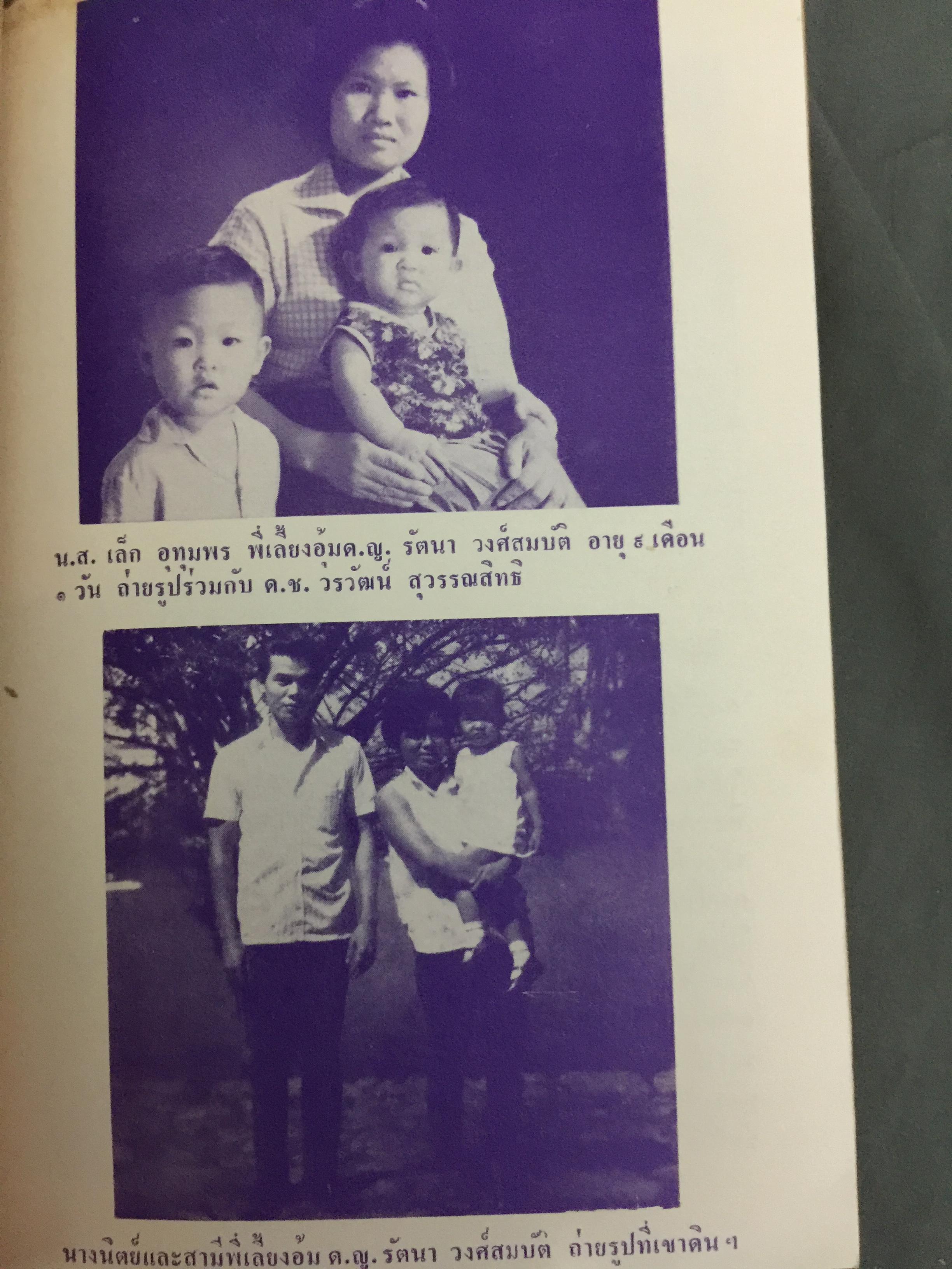 ด.ญ.รัตนา วงศ์สมบัติ. ระลึกชาติ ฯลฯ เรียบเรียงโดย ท. เลียงพิบูลย์ และคู่มือทำกัมมัฏฐาน เรียบเรียง สำนวน วงศ์สมบัติ 0 กก.