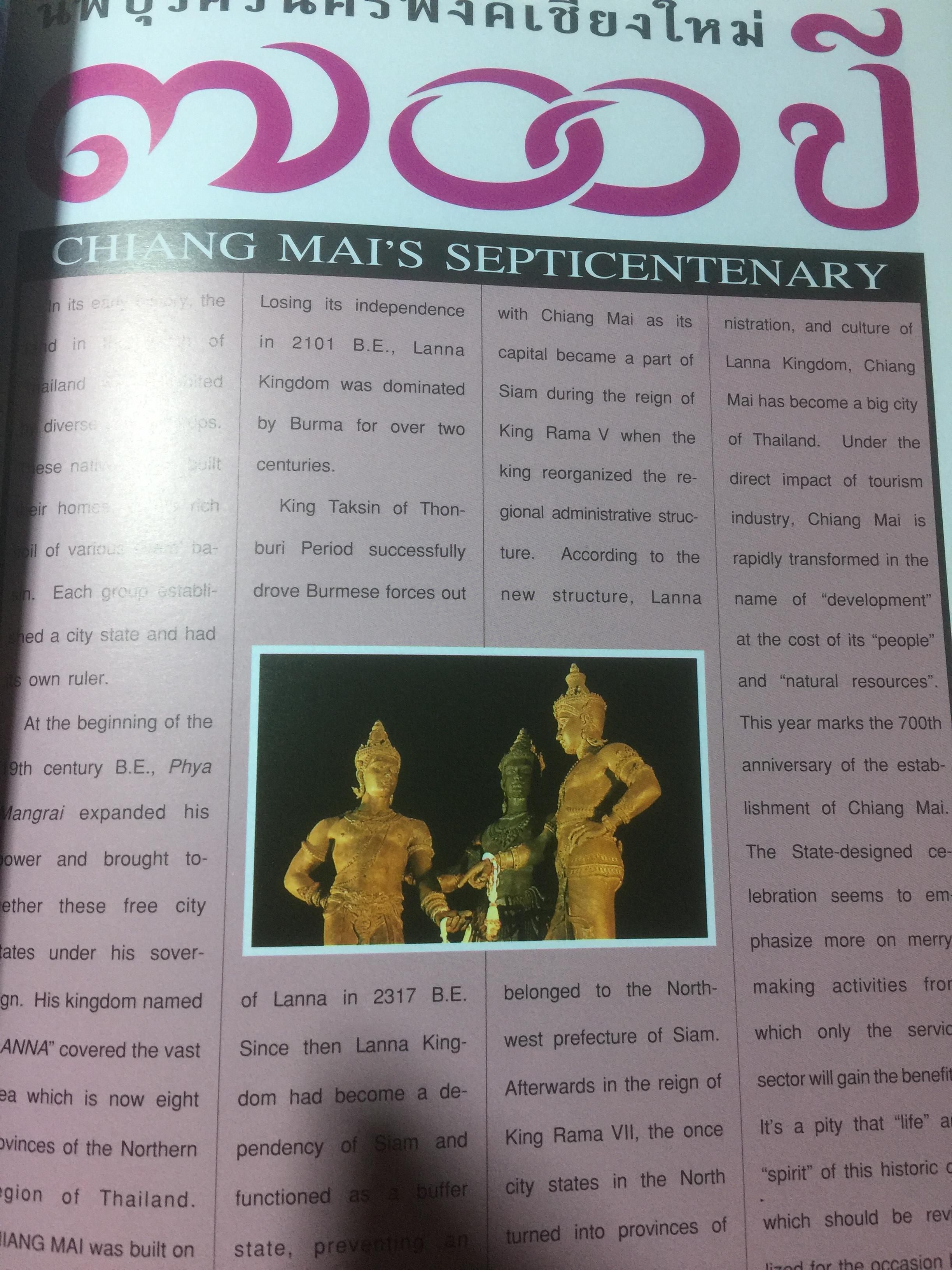 700 ปี นพบุรีศรีนครพิงค์ เชียงใหม่ หนังสือสารคดี ฉบับที่ 135 ปีที่ 12 เดือนพฤษภาคม 2539 2,500 กรัม