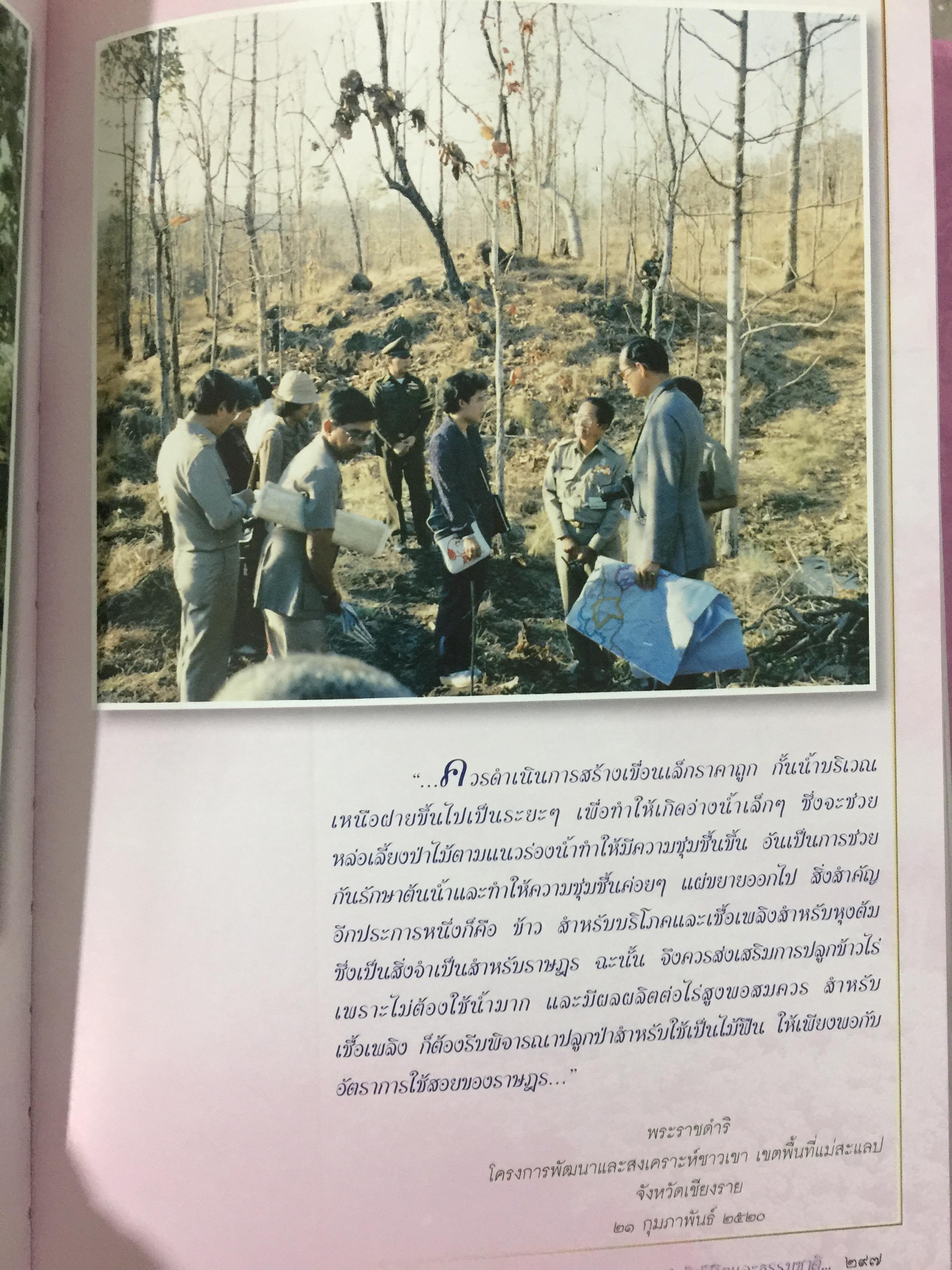 พระราชดำริสู่ชีวิตและธรรมชาติ. 0 กก.