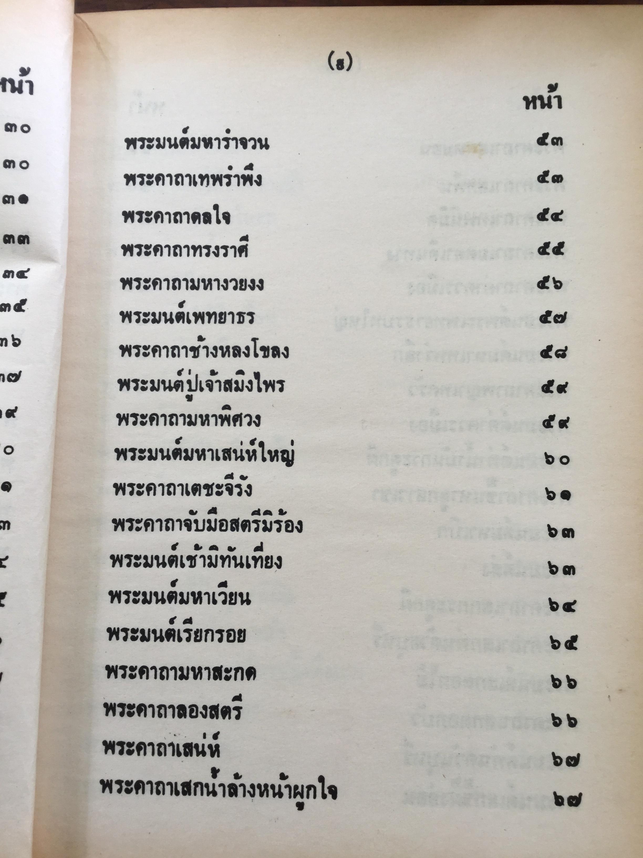วิชาอาถรรพณ์ ตำราไสยศาสตร์ที่กล่าวถึงการใช้เวทย์มนต์และเลขยันต์ทางมายาการ โดย เทพย์ สาริกบุตร 0 กก.