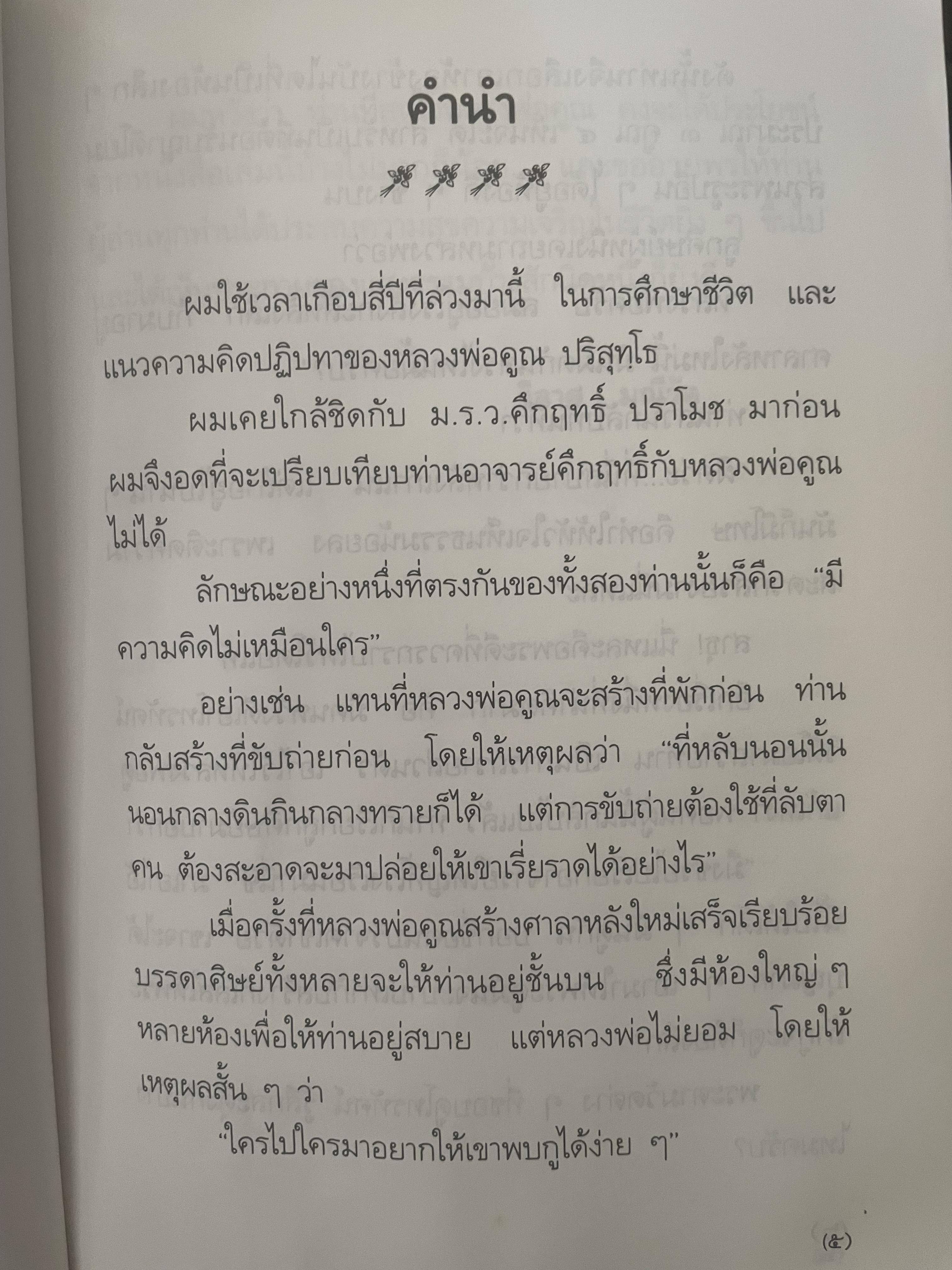 อารมณ์ขัน หลวงพ่อคูณ ผู้เขียน วิลาศ มณีวัต 700 กรัม