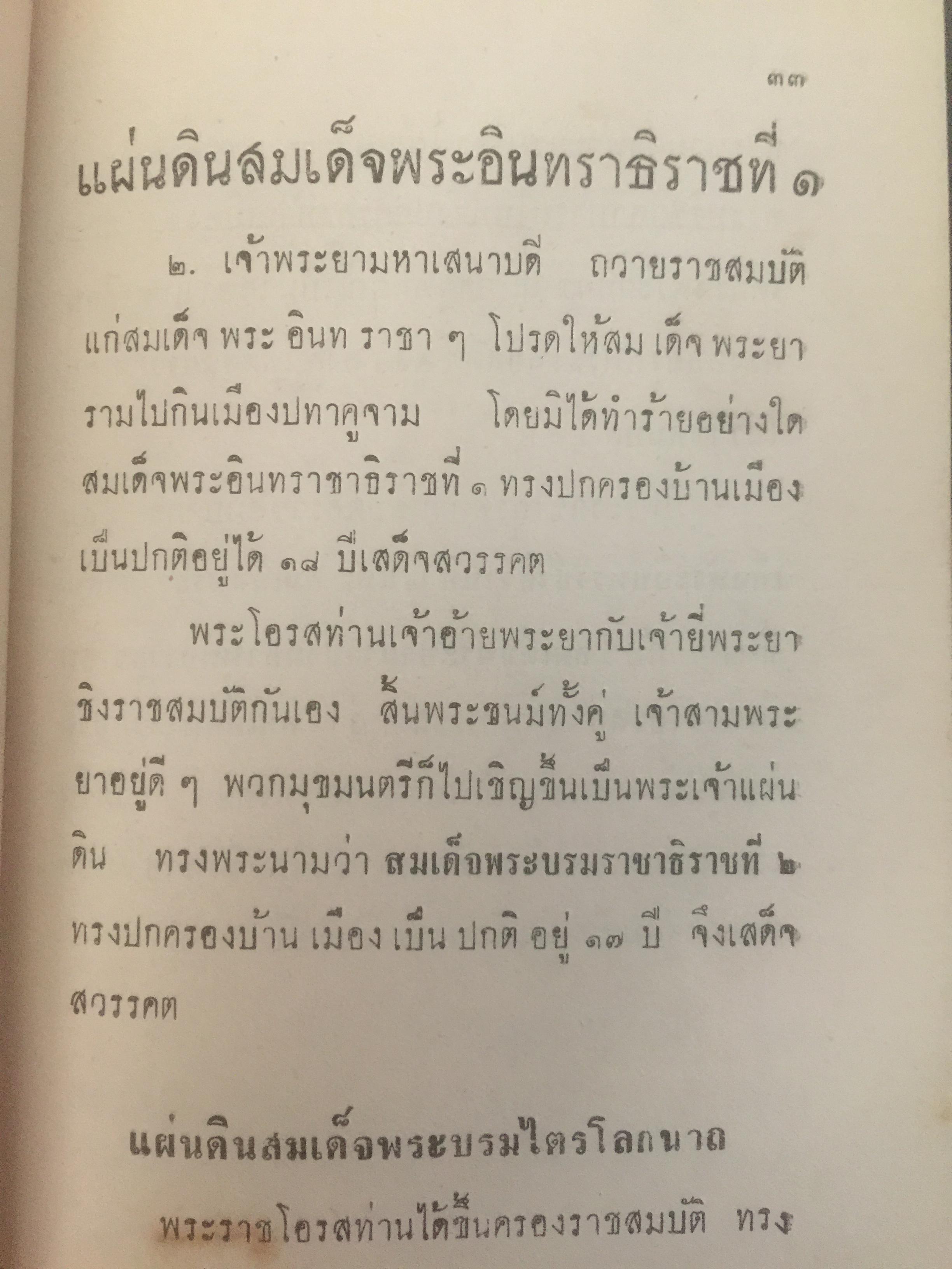สี่พระพันปีหลวง. โดย แม่สงฆนีวรมัย กบิลสิงห์ 0 กก.