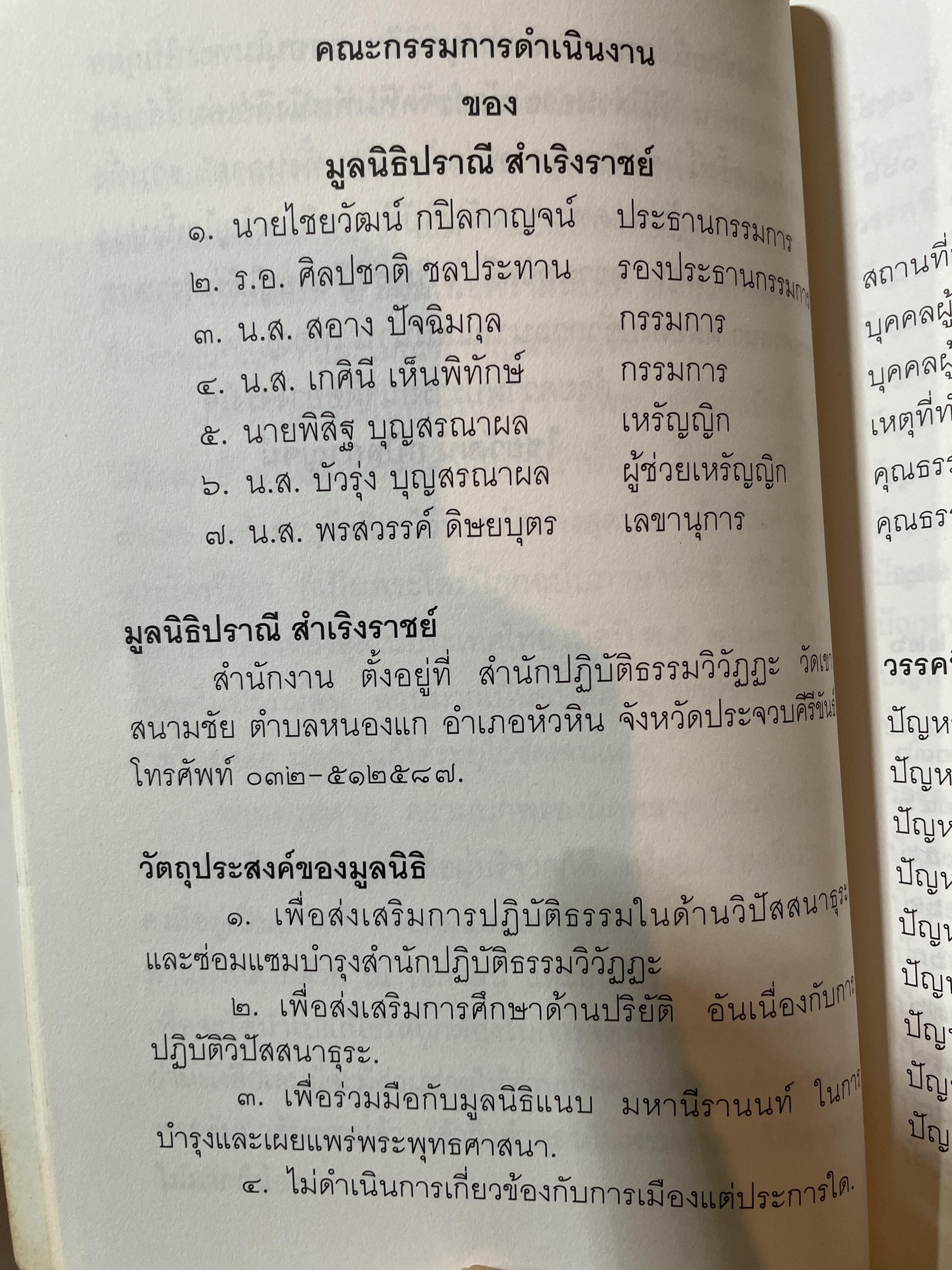 มิลินทปัญหา เล่ม 2 จัดพิมพ์เผยแพร่โดย มูลนิธิปราณี สำเริงราชย์ 2,500 กรัม