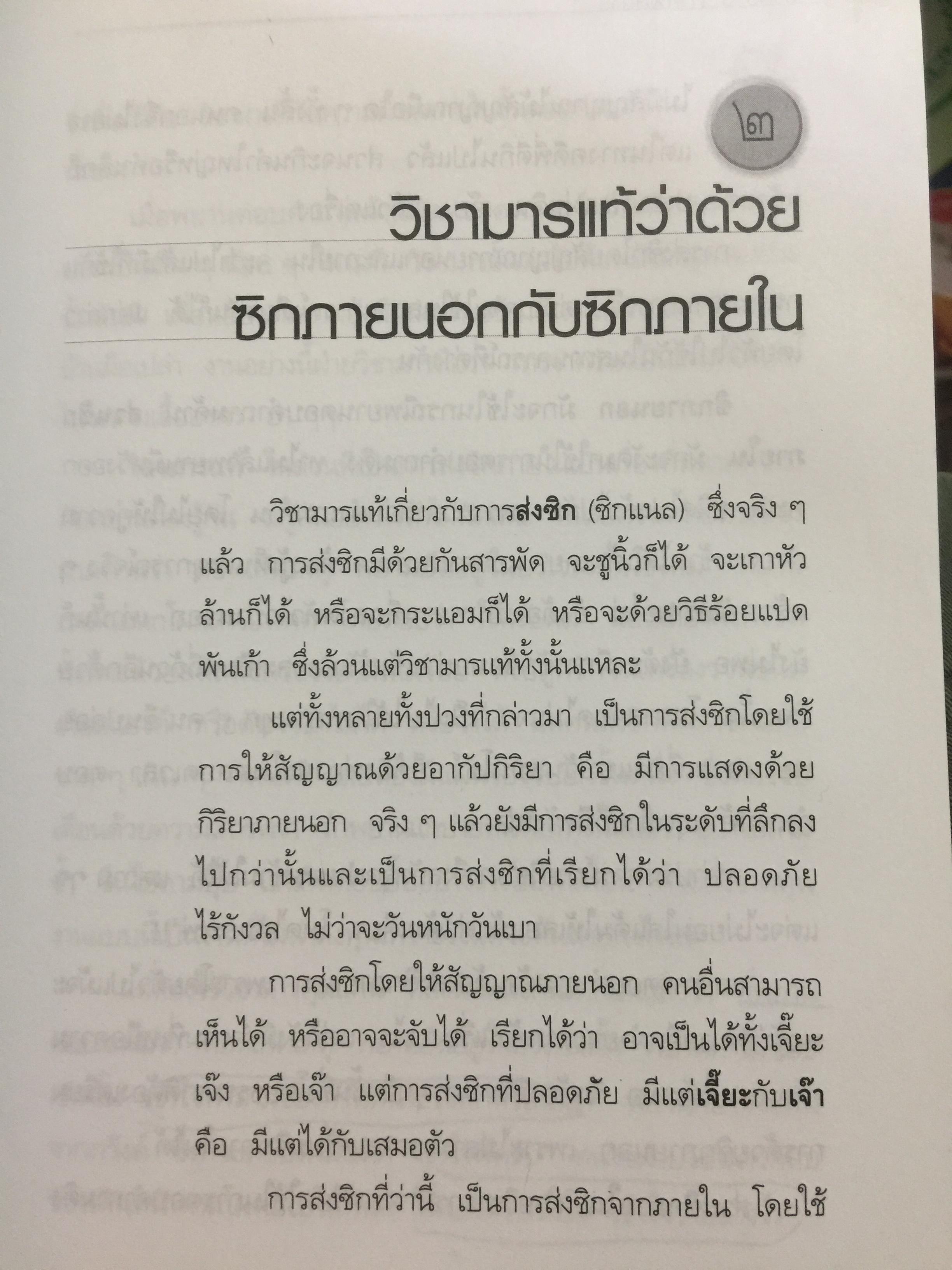 ว่าควรม เล่ม 1. ภาคพิศดาร เคล็ดลับทนายความอาชีพ คู่มือทนายความฝึกหัด ผู้เขียน วิสูตร์ ทิพย์วิวัฒน์พจนา 0 กก.
