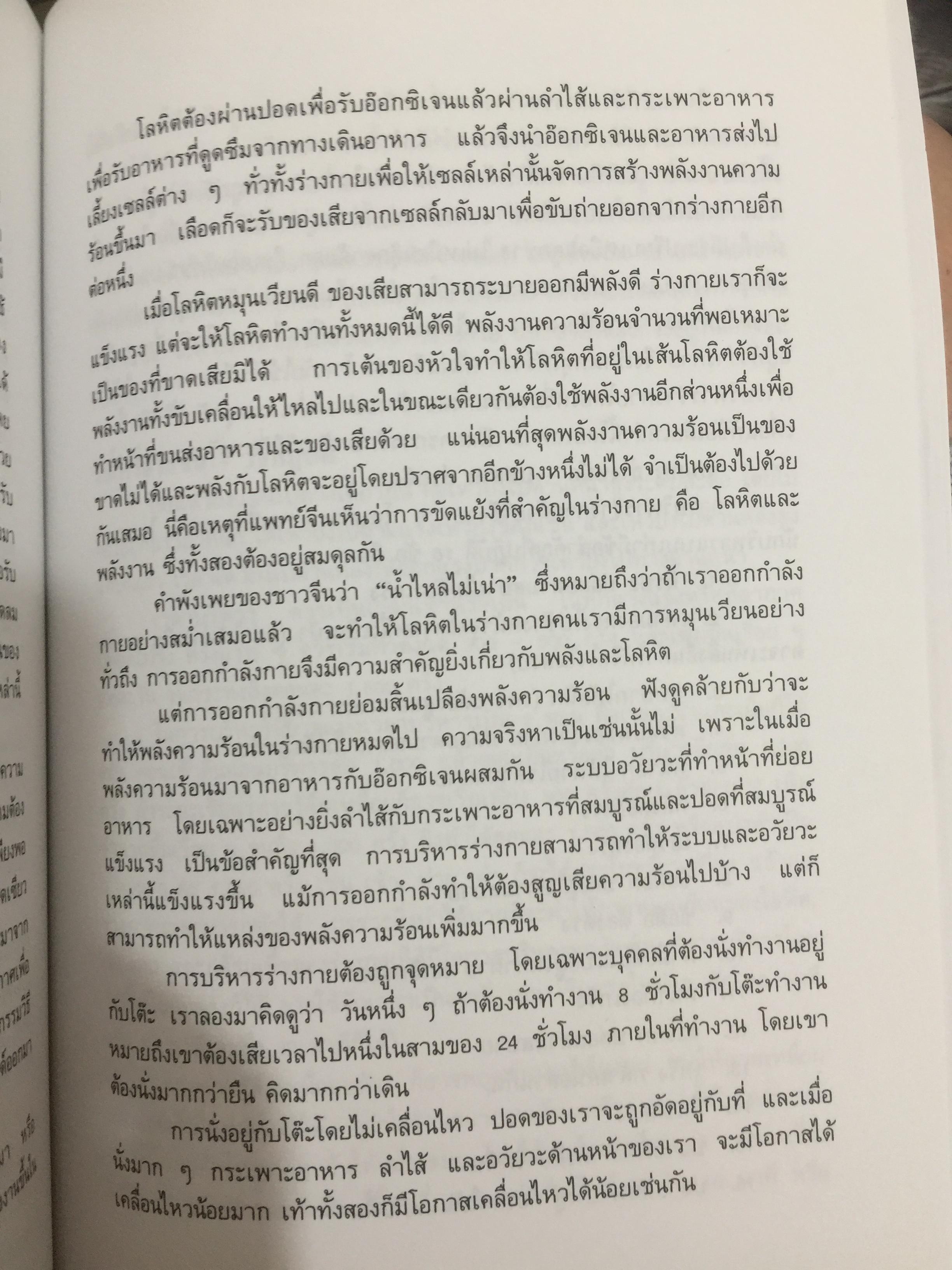 ตำราดูลักษณะชาย-หญิง. เป็นตำรานรลักษณ์หรือโหงวเฮ้งนี้แปลมาจากต้นฉบับภาษาจีนและเป็นตำราเก่าแก่ของจีน ใช้ทำนายลักษณะคนโดยนักปราชญ์จีน โดย แสงโสม. 0 กก.