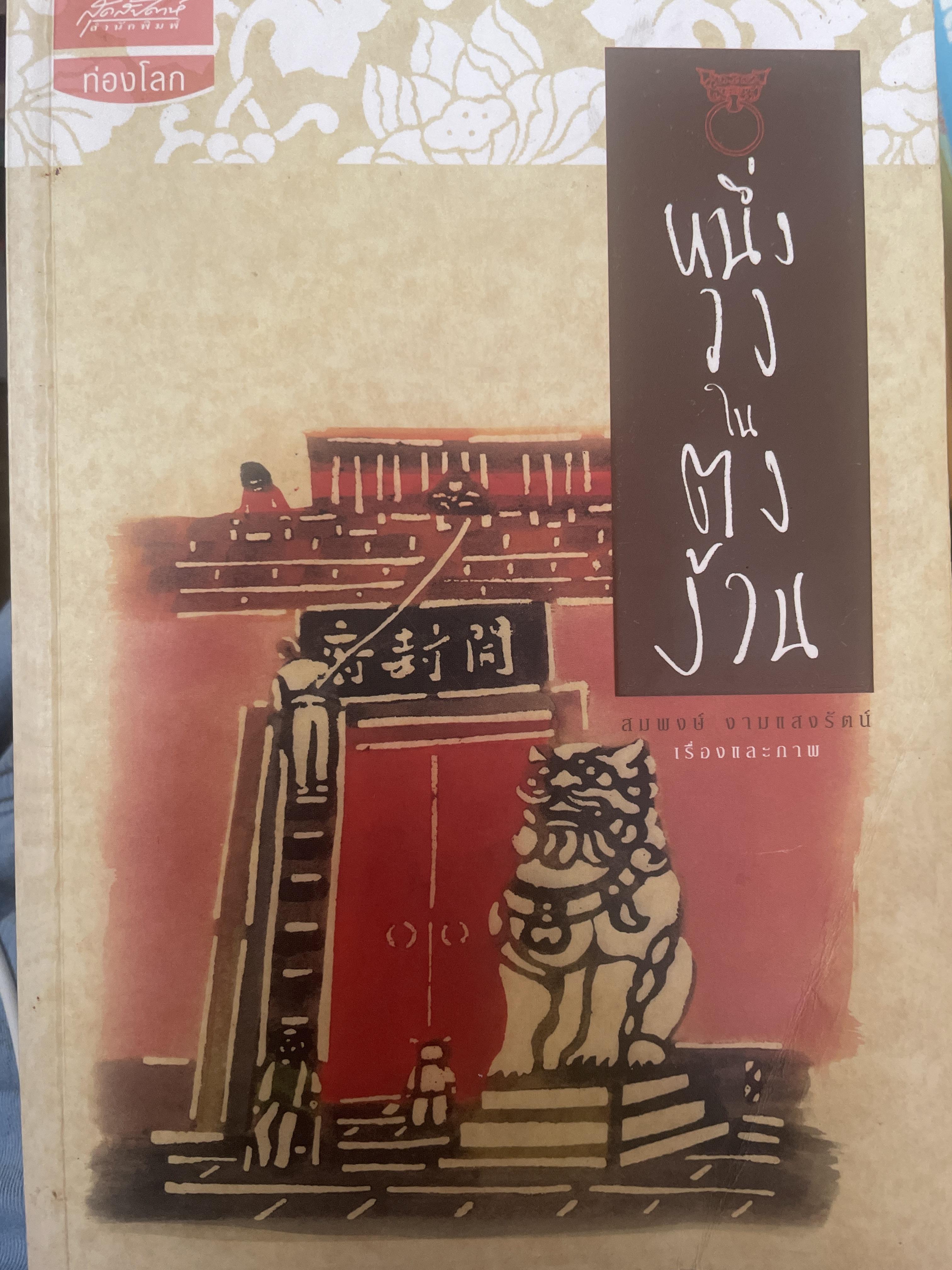 หนึ่งวงในตงง้วน 2,200 กรัม