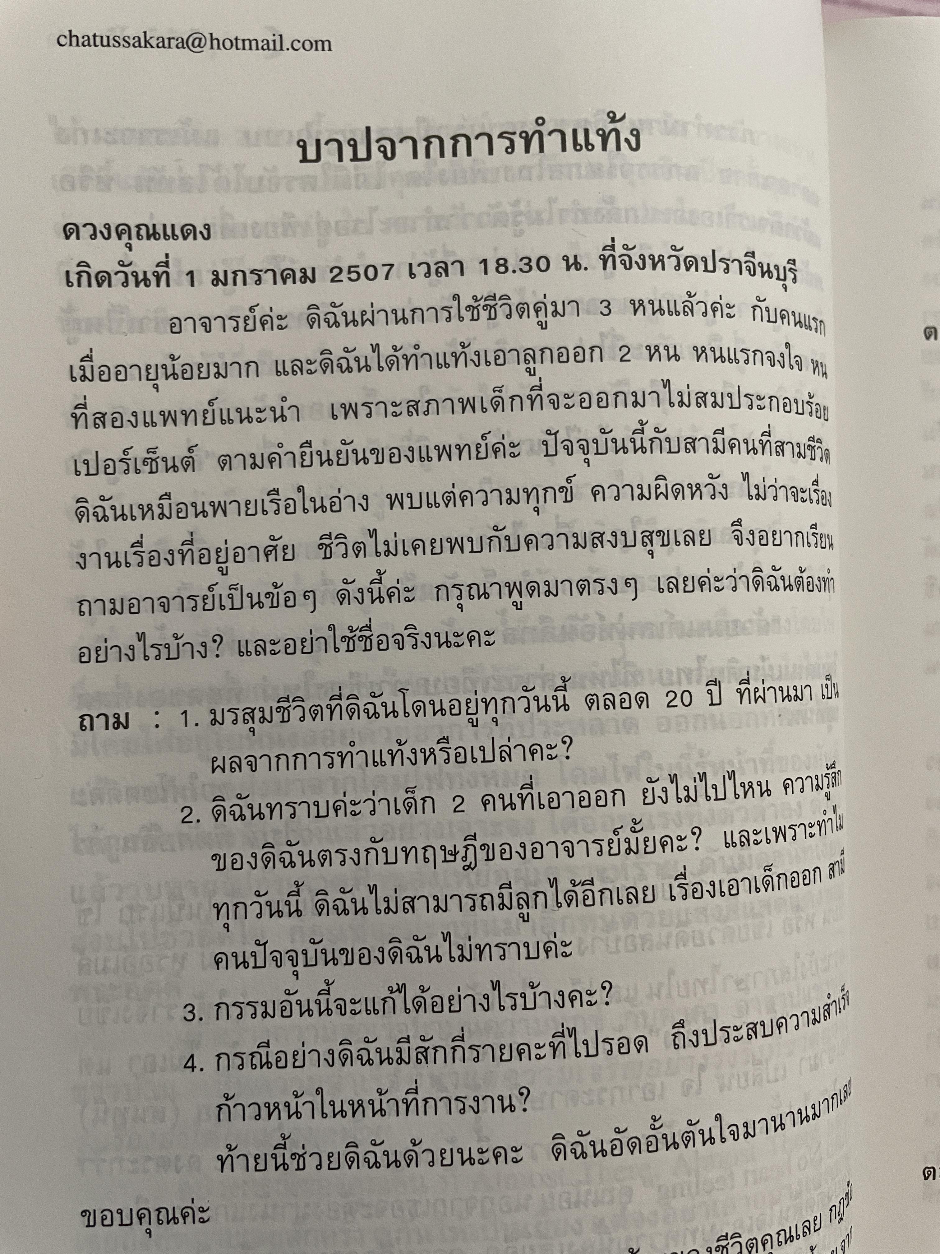 อาถรรพ์ จันทร์โดดเดี่ยว รวบรวมบทความจากหนังสือพิมพ์ข่าวไทยใน Los Angeles California เปิดกรุ อาจารย์วารุณี พิทักษ์สินากร ด้วยระบบ ฮินดู 0 กก.