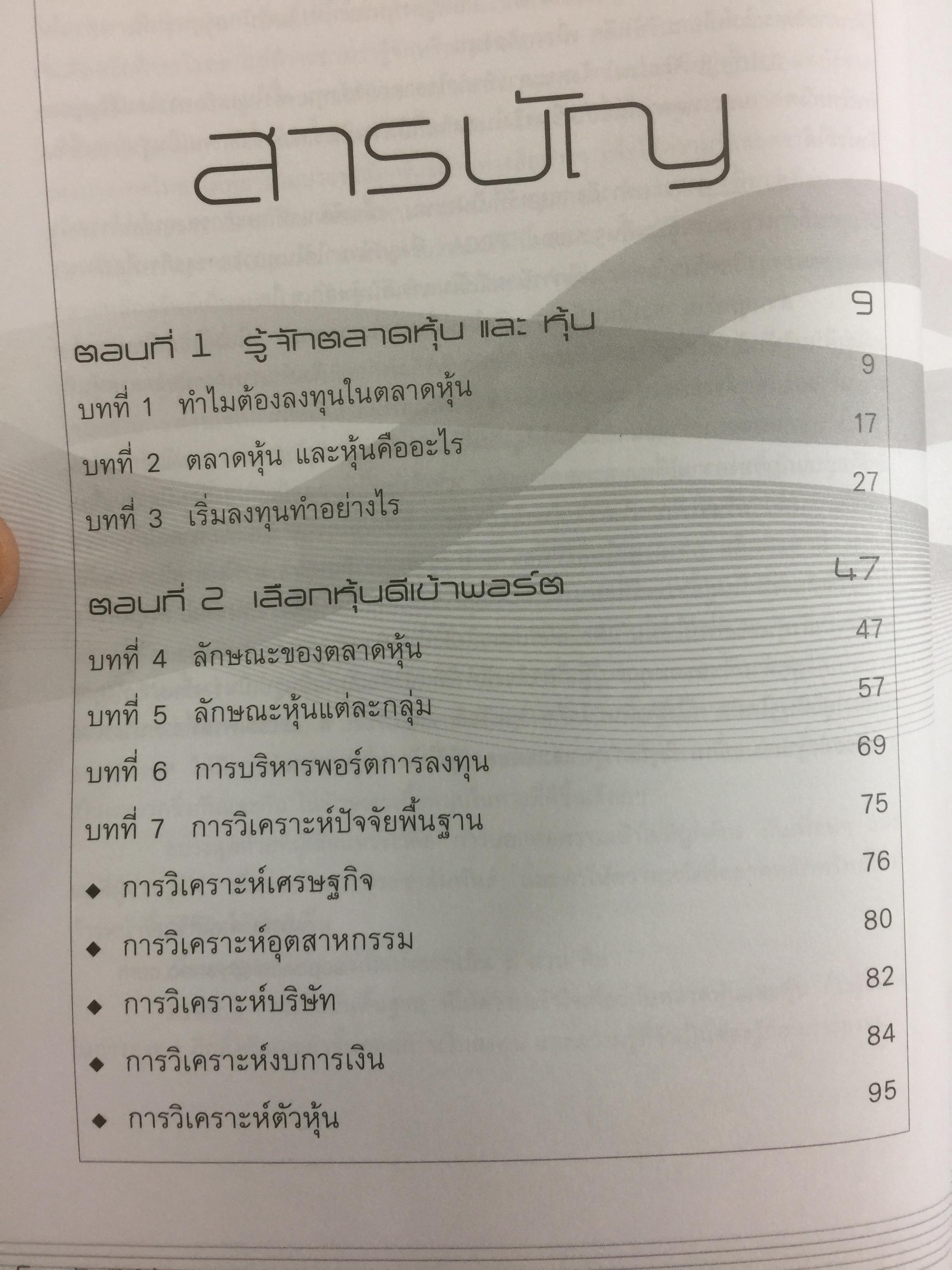 คัมภีร์หุ้น. ได้เวลาคว้าโอกาสที่จะรวย หนังสือหุ้นที่ขายดีอันดับ 1 และถูกแนะนำให้อ่านมากที่สุด ผู้เขียน โสภณ ด่านศิริกุล 0 กก.