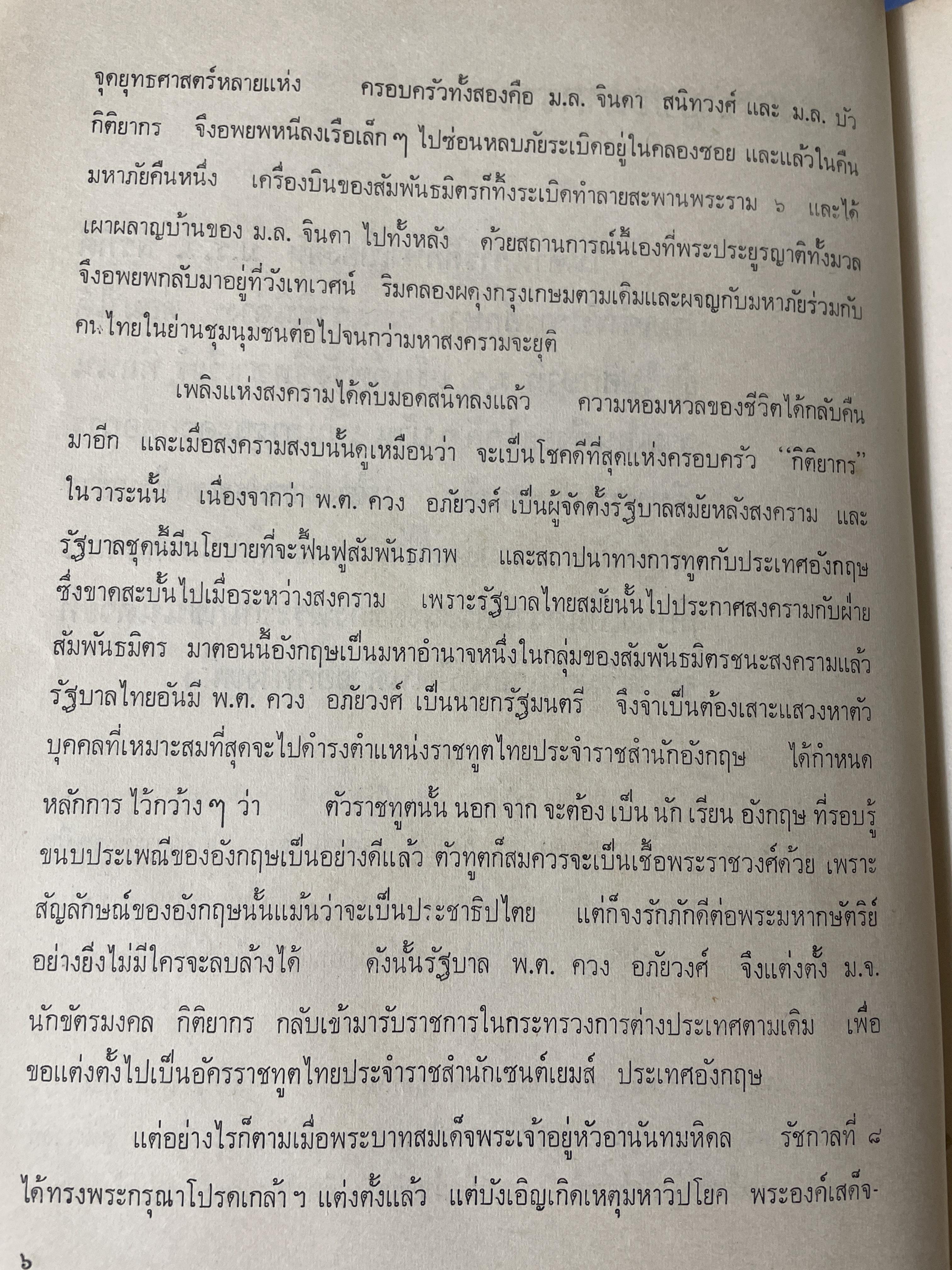 สมเด็จ ฯ ประมวลพระราชประาัติ พระราชกรณียกิจ ฯลฯ ของสมเด็จพระนางเจ้า ฯ พระบรมราชินีนาถ โดย ประยุทธ สิทธิพันธ์ 8,500 กรัม