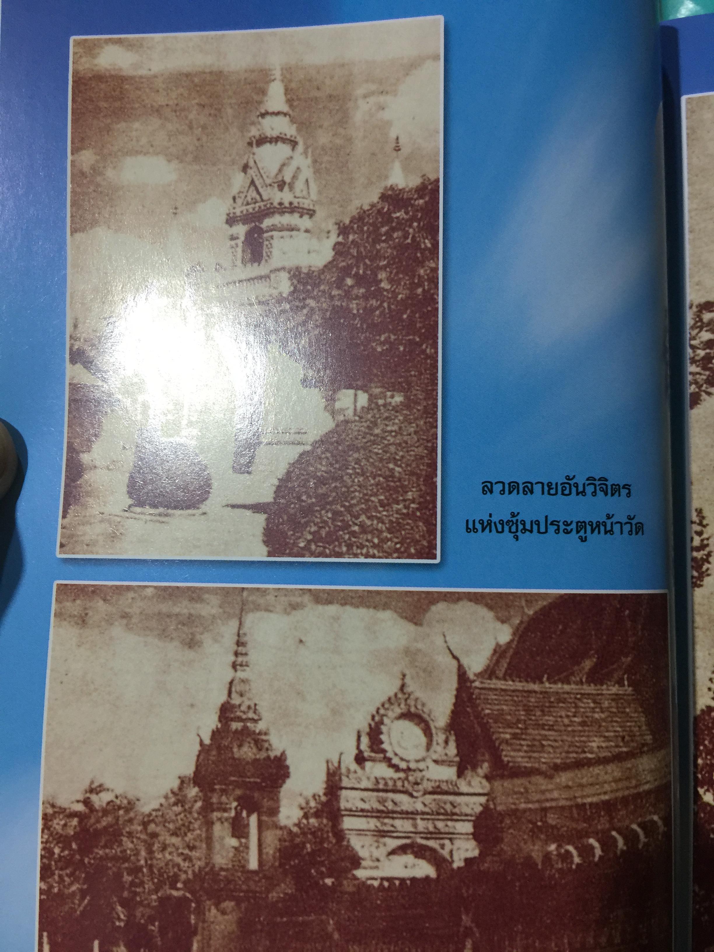 อุรังคนิทาน. ตำนานพระธาตุพนม(พิศดาร). ผู้รวบรวมและเรียบเรียง พระธรรมราชานุวัตร (แก้ว อุทุมมาลา ป.ธ.6). อดีตเจ้าอาวาสวัดธาตุพนม 0 กก.