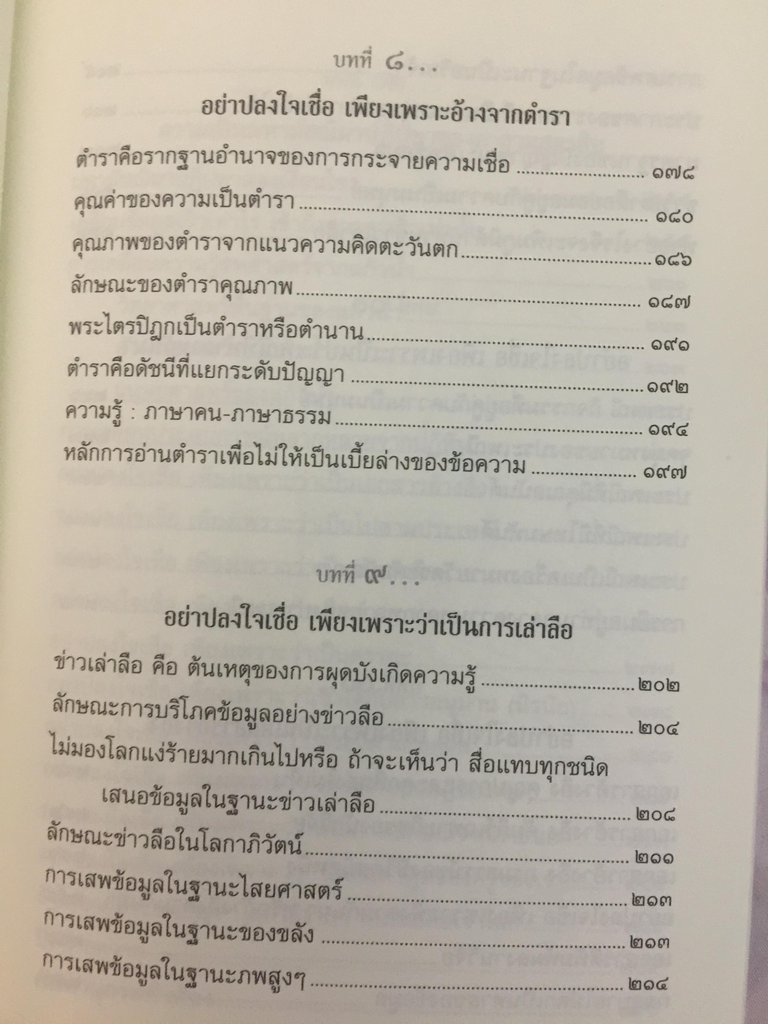 กาลามสูตรสิบ. ยอดสุดของการพัฒนาปัญญาธรรม. ผู้เขียน สิริวรุณ 0 กก.