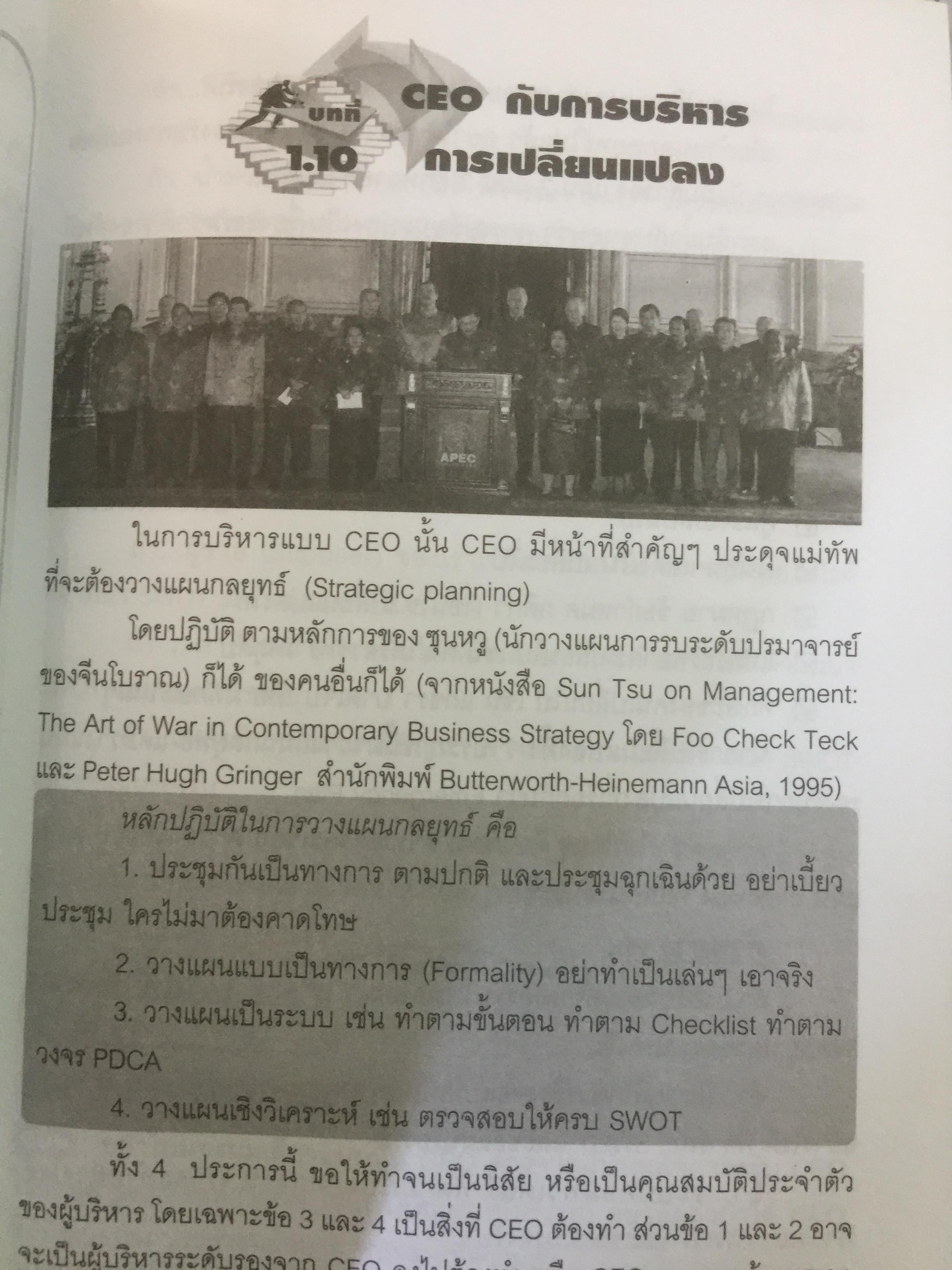 การบริหารคนดื้อ Change Management ผู้เขียน ดร.วรภัทร์ ภู่เจริญ 600 กรัม