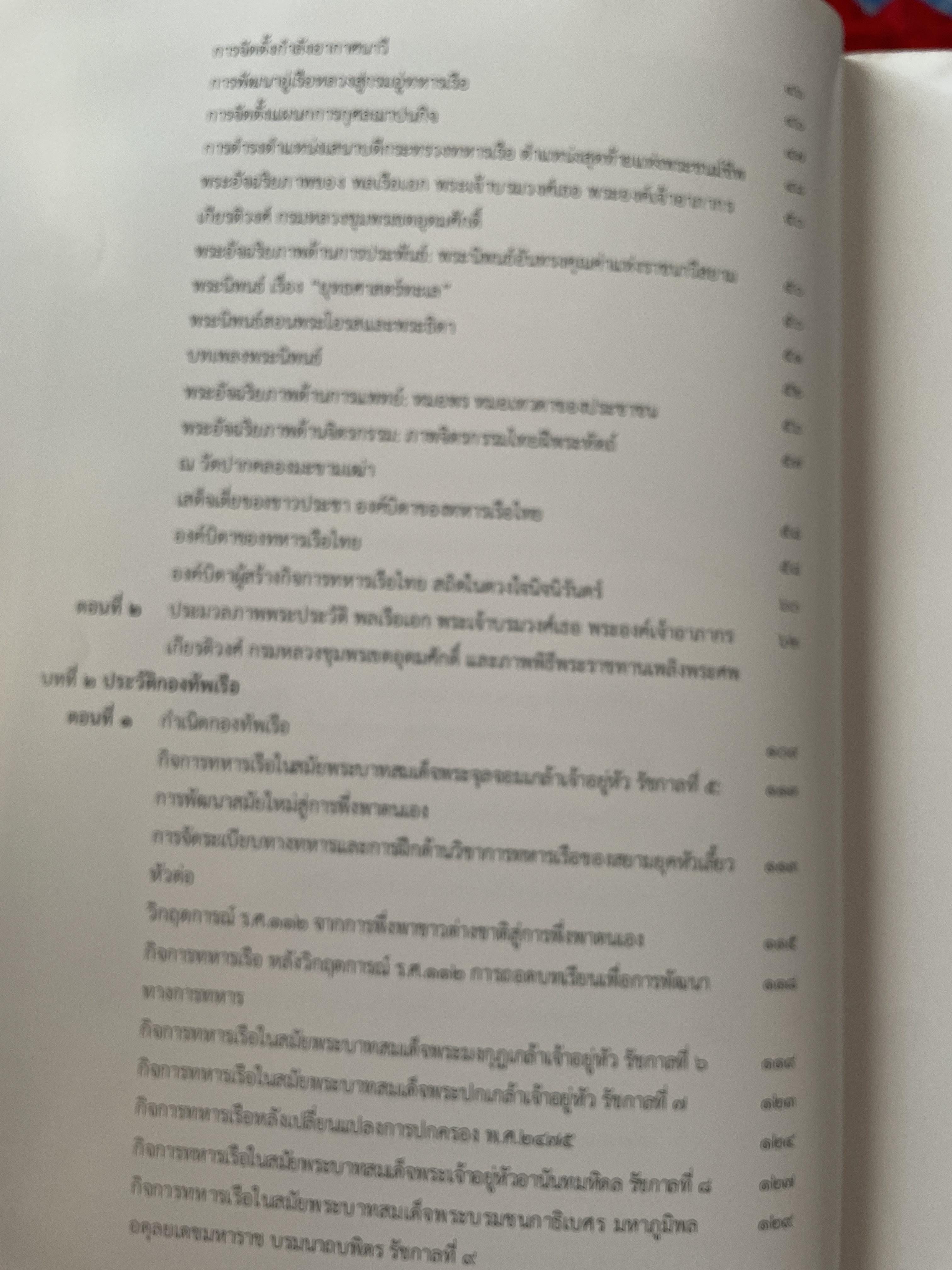 หนังสือที่ระลึก ครบรอบวันสิ้นพระชนม์ 100 ปี พลเรือเอก พระเจ้าบรมวงศ์เธอพระองค์อาภากรเกียรติวงศ์ กรมหมื่น ชุพนรเขตอุดมศักดิ์ จัดทำโดย กองทัพเรือ 6 กก.