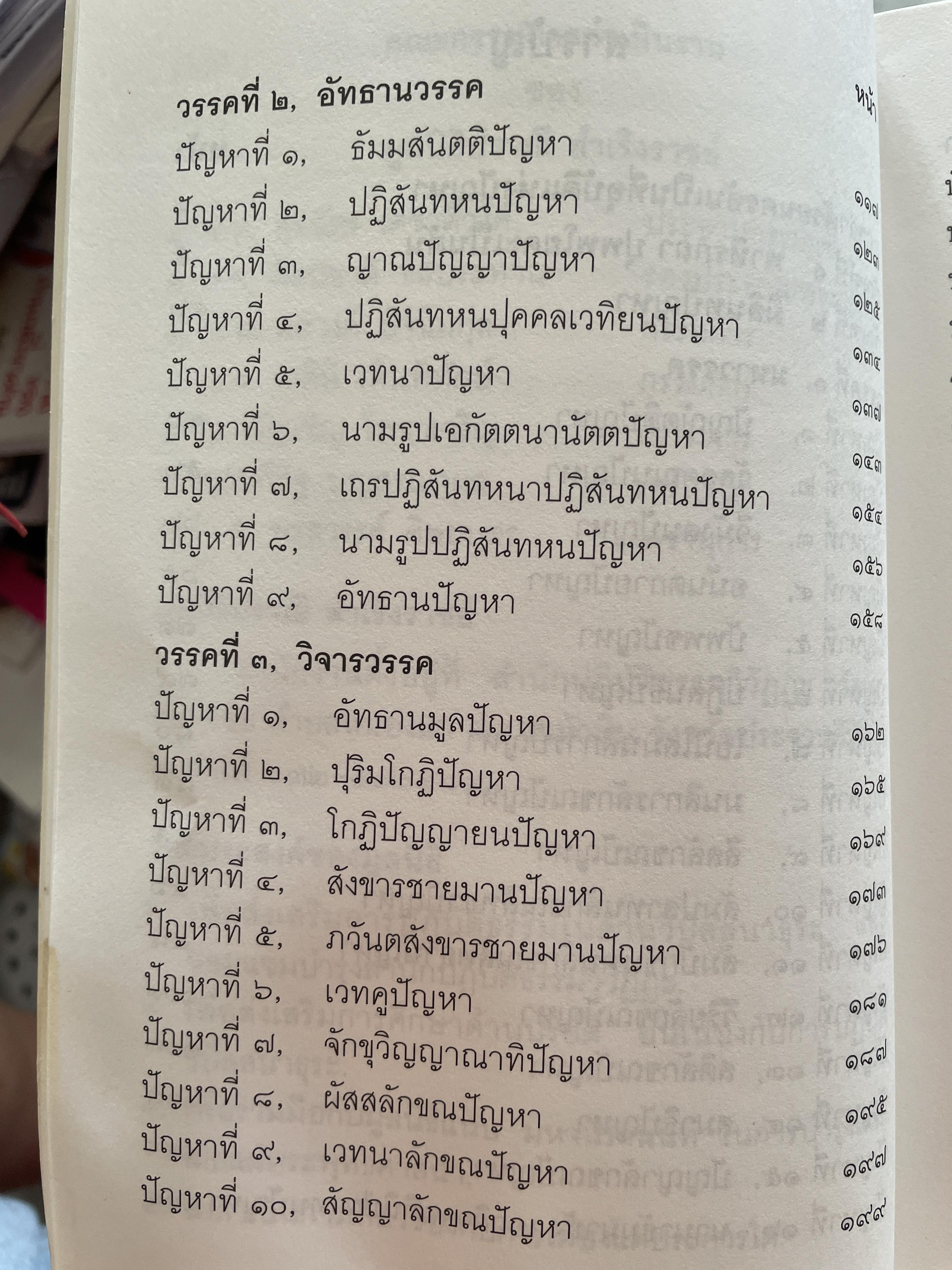 มิลินทปัญหา เล่ม 1 จัดพิมพ์เผยแพร่โดย มูลนิธิปราณี สำเริงราชย์ 2 กก.
