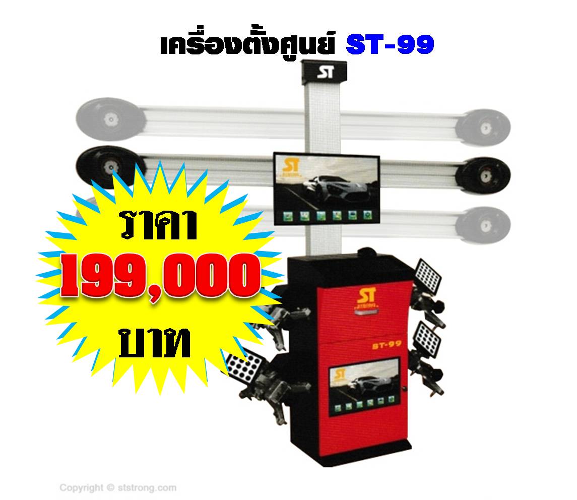เครื่องตั้งศูนย์ ST-99