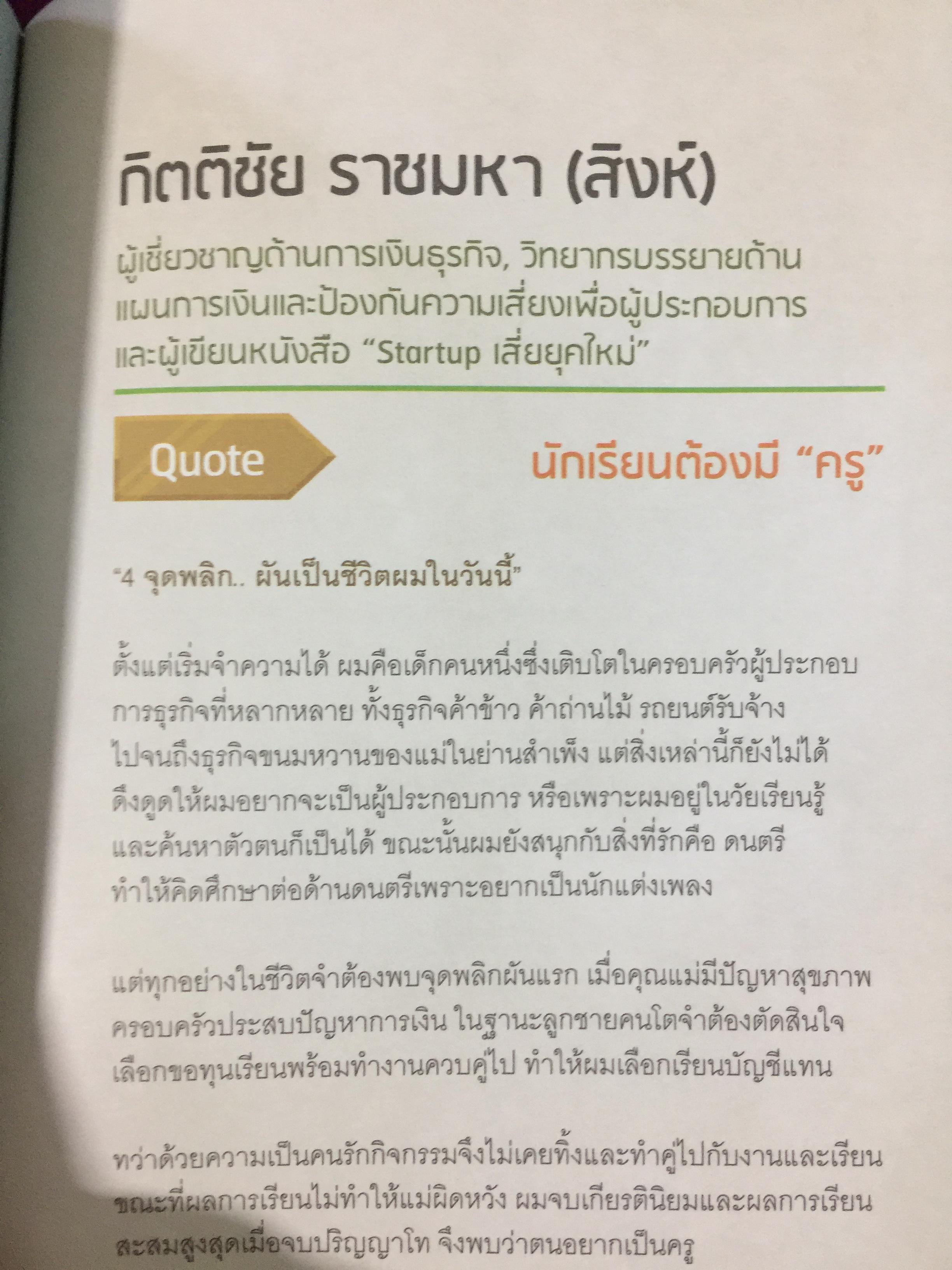 เทคนิคพิชิตฝัน จากเหล่านักล่าความสำเร็จ. THE GREAT GOLDEN BOOK 0 กก.
