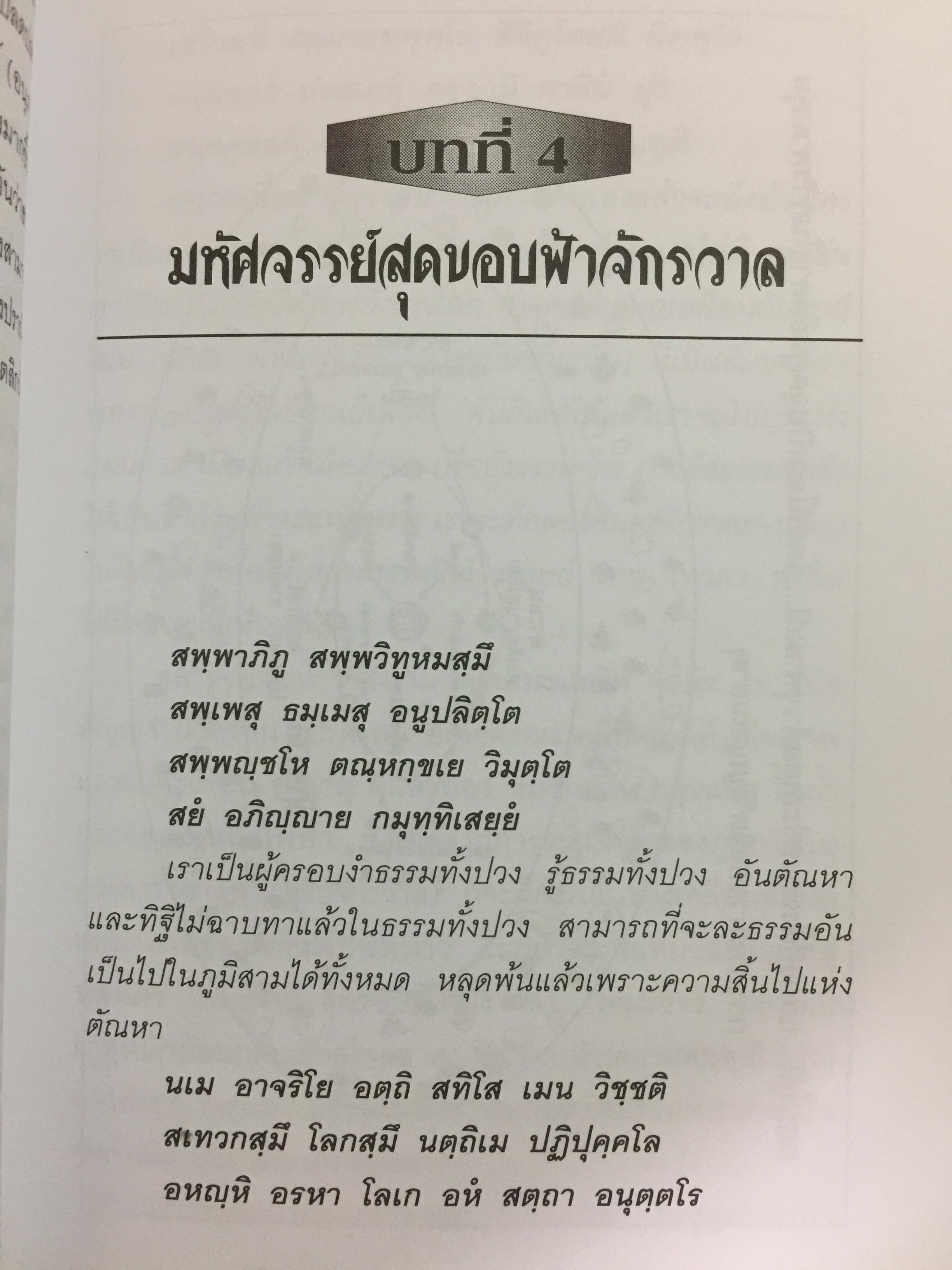 สังขารโลก สังขารจักรวาล. ผู้เขียน อริยะ. 3,500 กรัม
