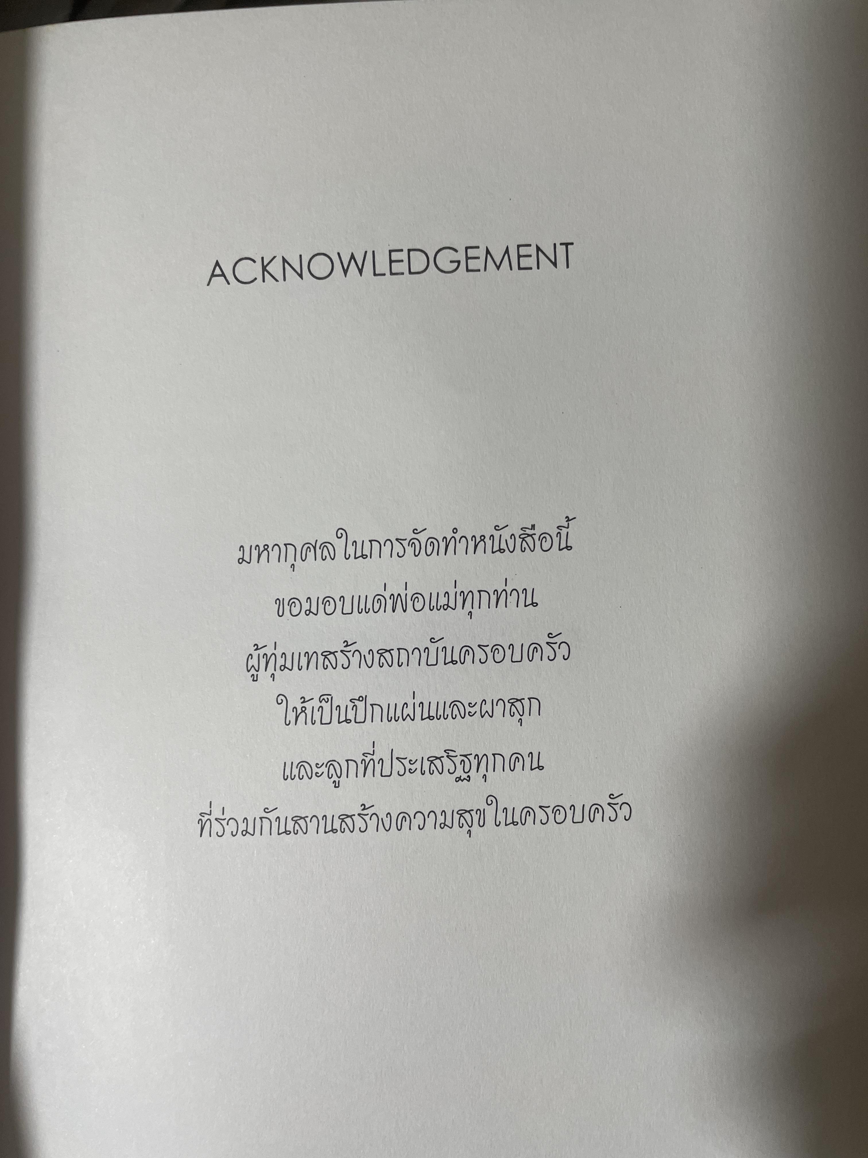 จิตวิทยา การบริหารครอบครัวให้ผาสุก ผู้เขียน อัคร ศุภเศรษฐ์ 800 กรัม