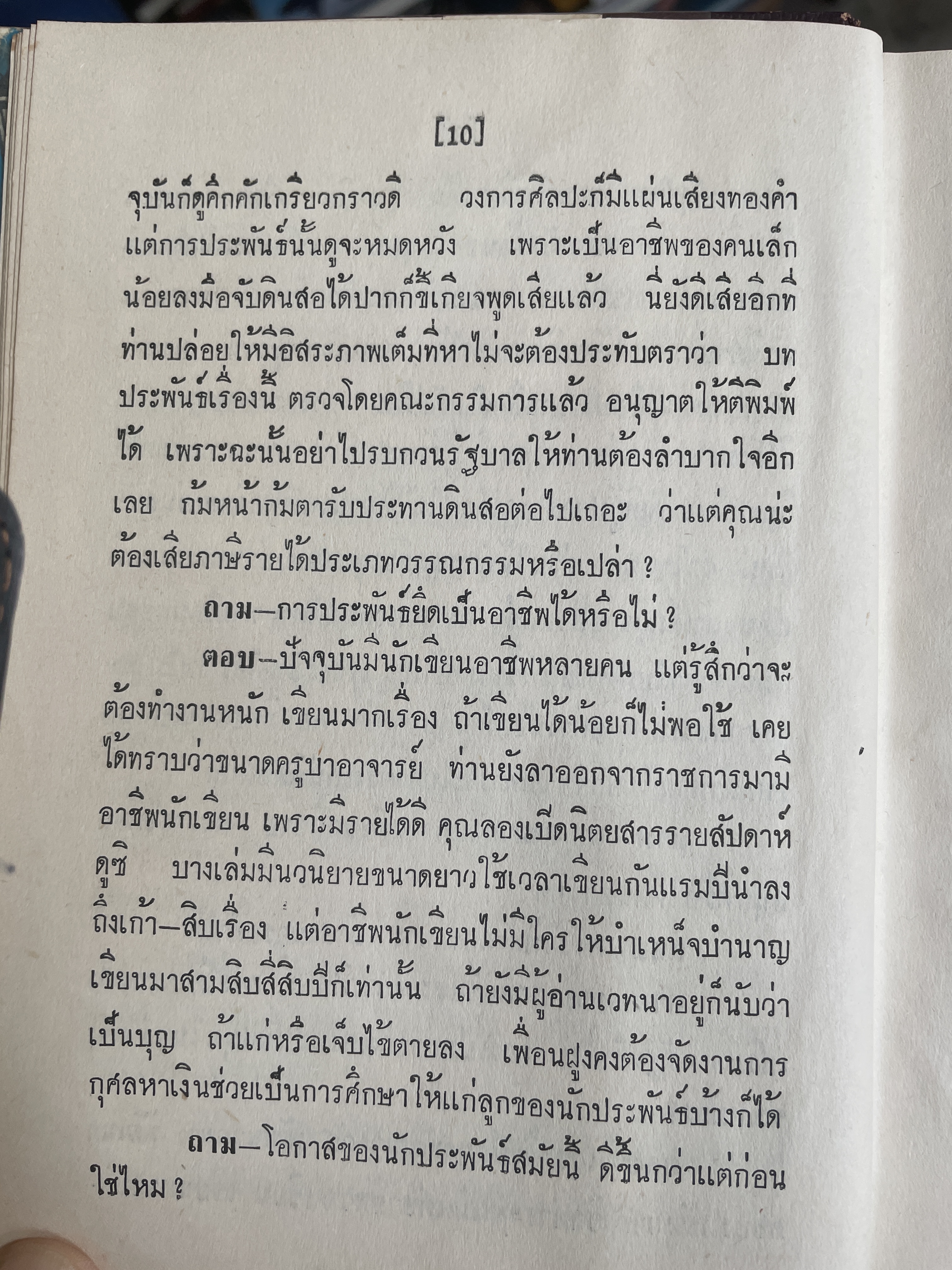 โดม-ผู้จองหอง เป็นหนังสือนวนิยายเล่มเดียวจบ ผู้เขียน ก.สุรางคนาง พิมพ์ครั้งแรก ปี 2511 3 กก.