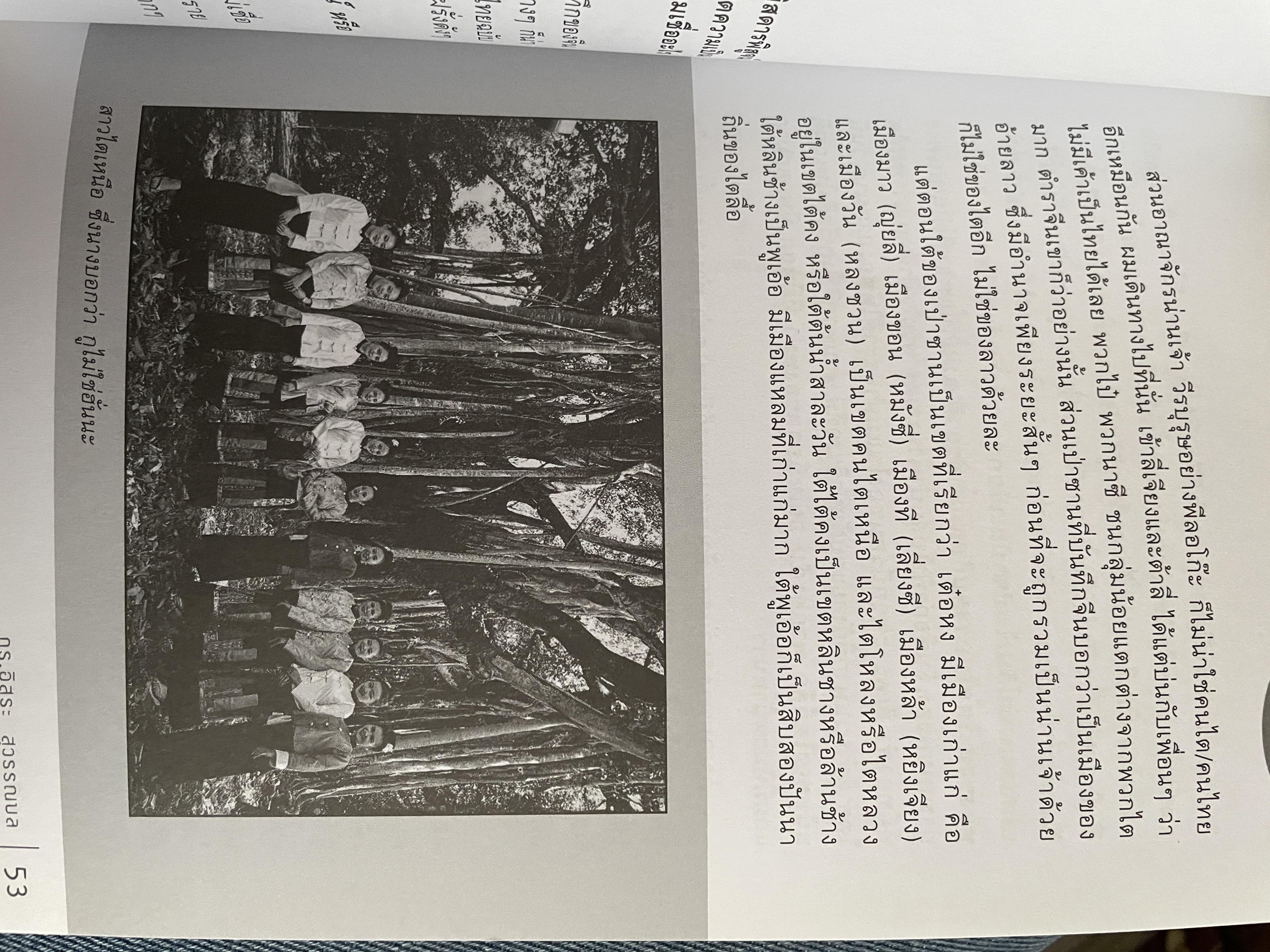 มาเยือนเฮินพี่น้องไต เมืองอาหม ผู้เขียน คร.อิสระ สุวรรณผล 600 กรัม