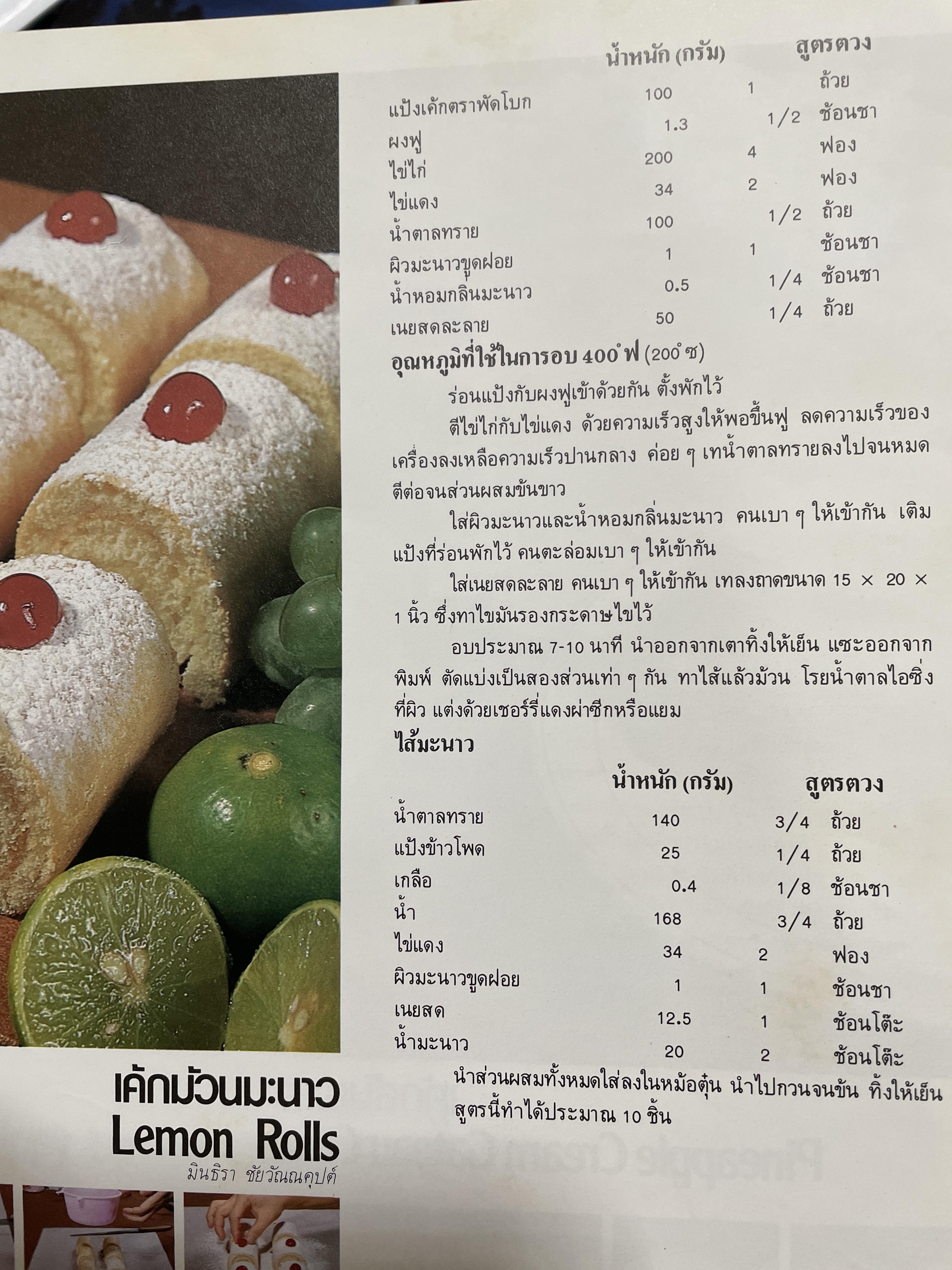 ตำราทำขนม จากแป้งสาลี เล่ม 3 จัดพิมพ์โดย UFM. BACKERY.ING. SCHOOL พิมพ์ครั้งแรก ปี 2525 3 กก.