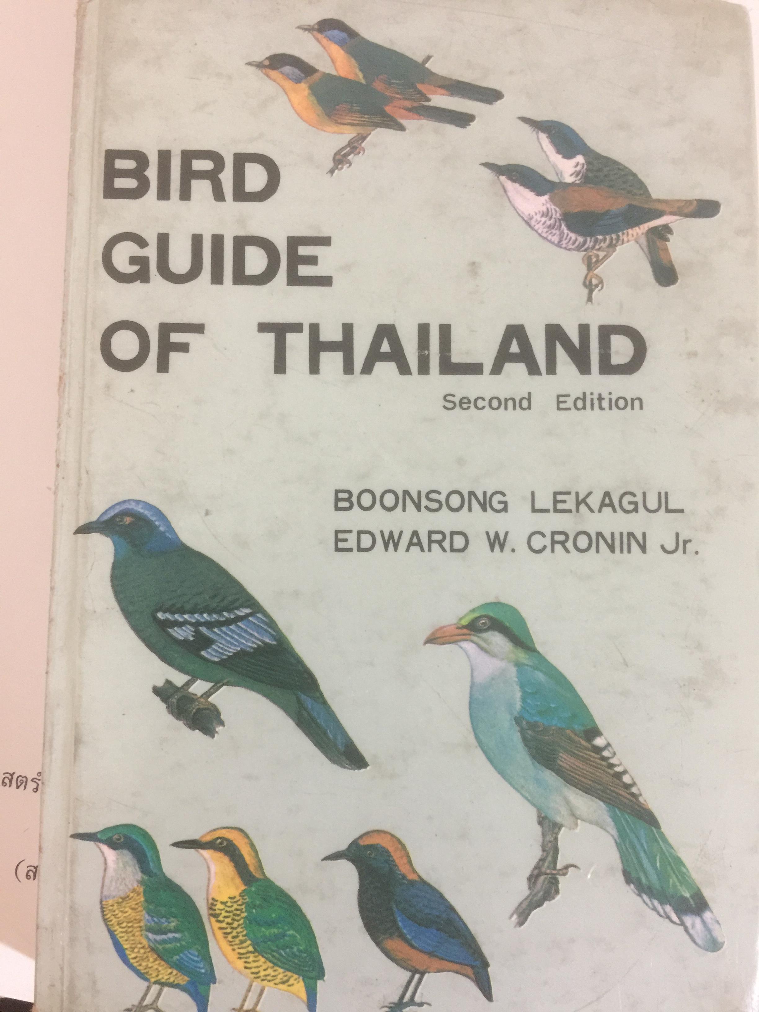 BIRDS GUIDE OF THAILAND ผู้เขียน บุญส่ง เลขกุล กับ🌶Edward W.Cronin Jr 0 กก.