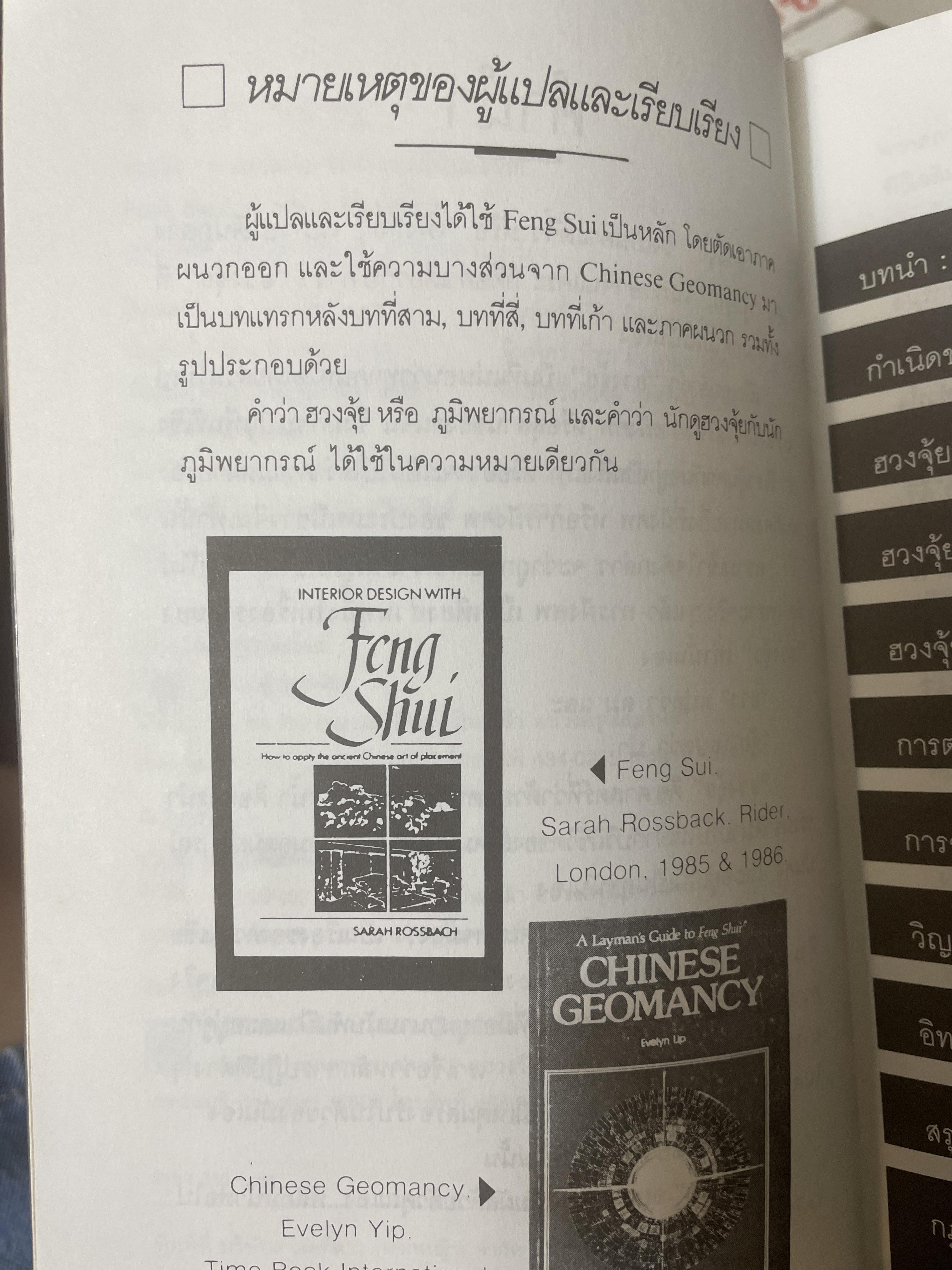 ฮวงจุ้ย ศาสตร์แห่งการพยากรณ์ทำเลดีร้าย 800 กรัม