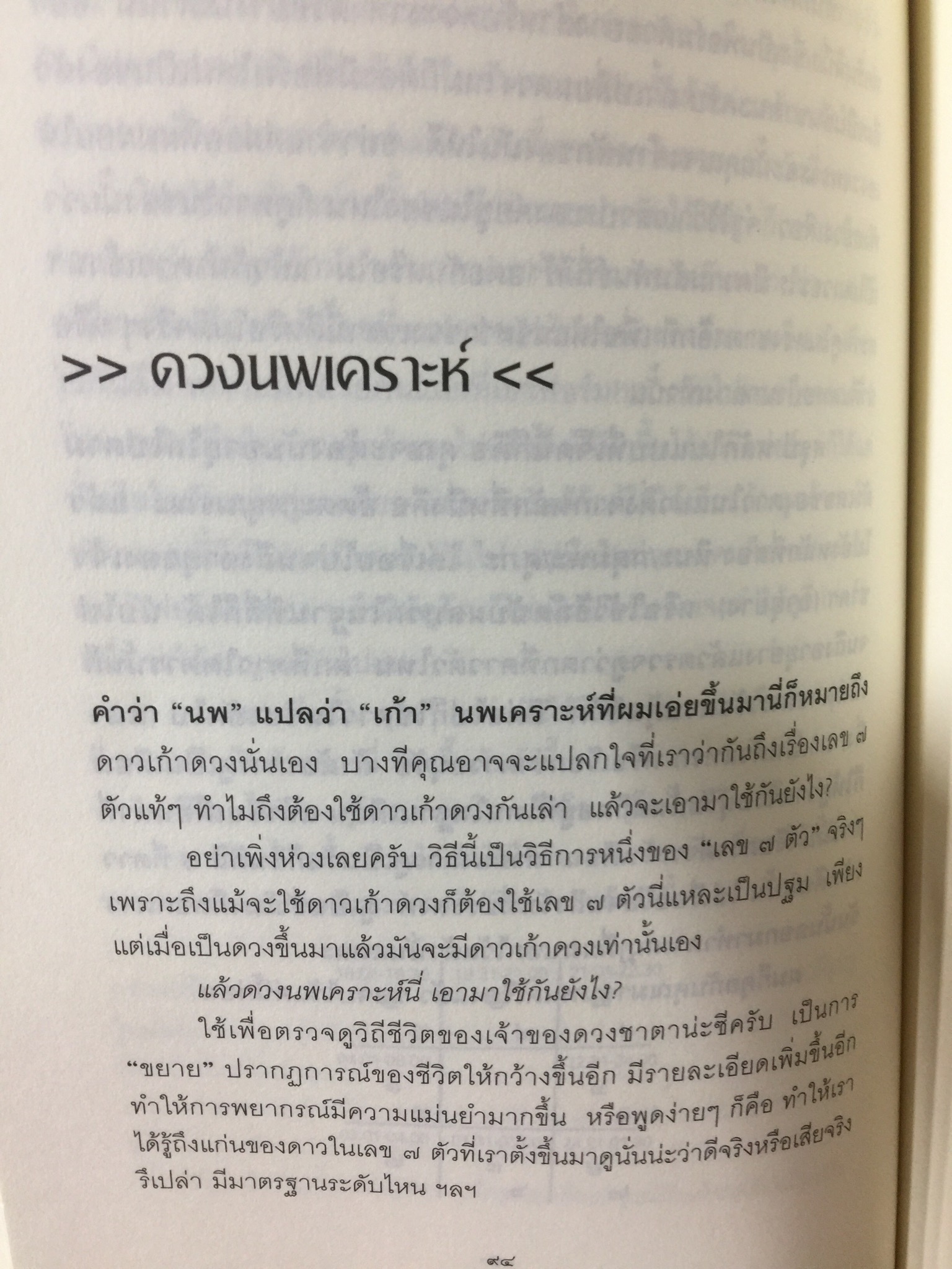 รู้ลึกวิธีอ่านดวงที่หลากหลาย ชี้ชัดคำทำนาย ชี้ชัดคำทำนายที่แม่นยำ เลข 7 ตัว มหัศจรรย์ เล่ม 4 ภาคเคล็ดวิธีอ่าชาตาเล่ม 4 ผู้เขียน 0 กก.
