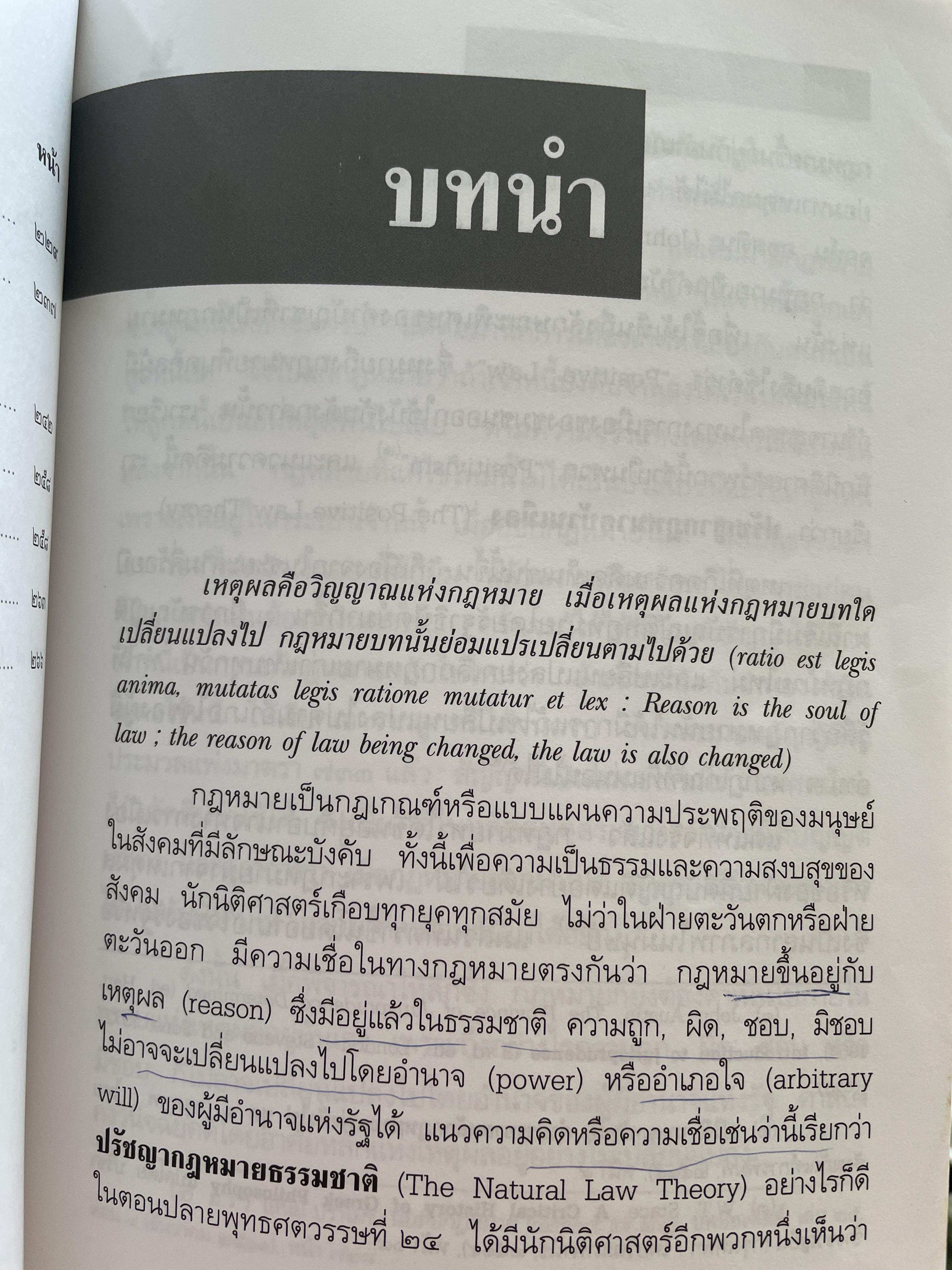 การใช้เหตุผลทางกฎหมาย ผู้เขียน วิชา มหาคุณ 1,500 กรัม
