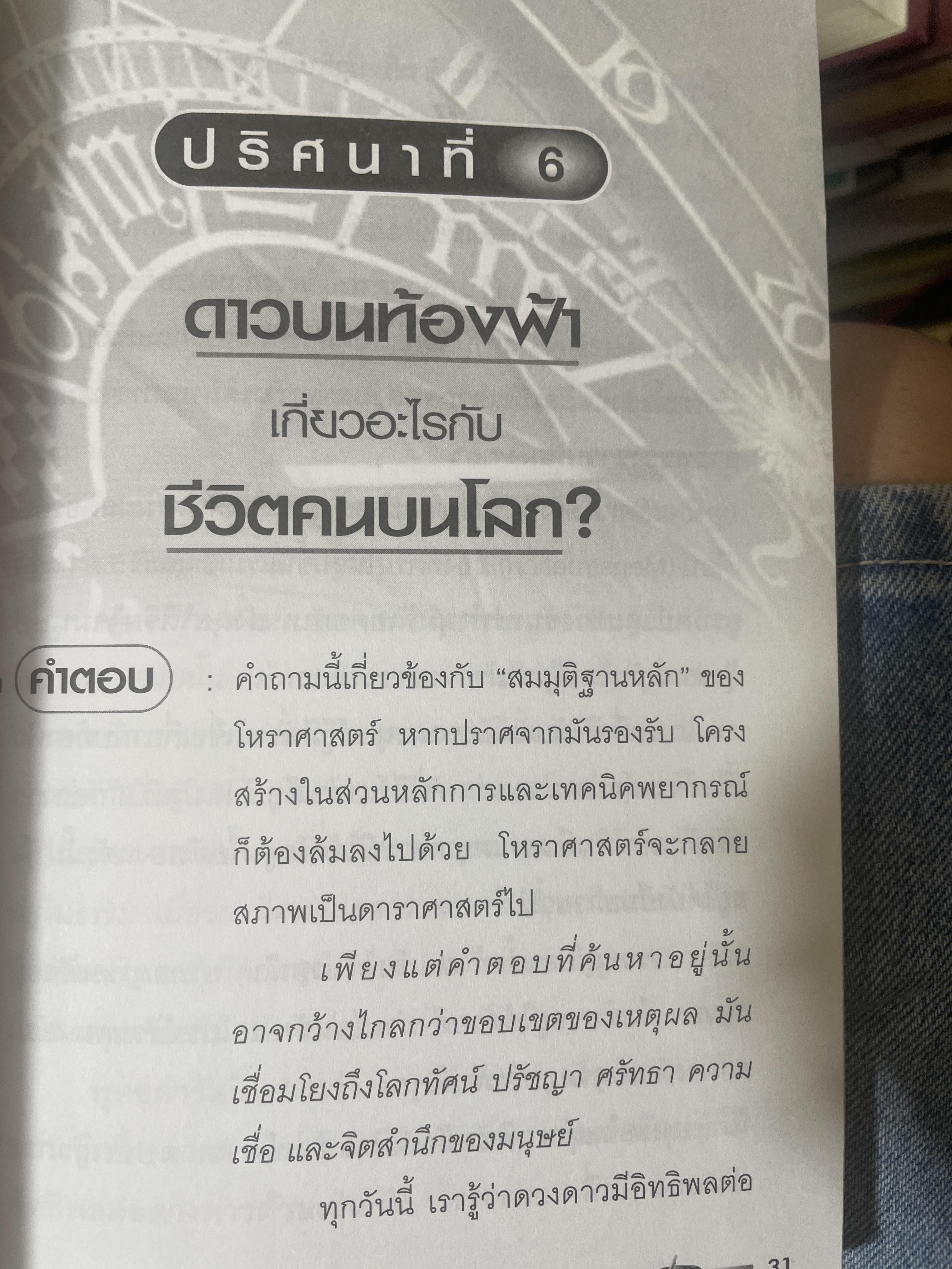 กุญแจไขปริศนา โหราศาสตร์ 590 กรัม