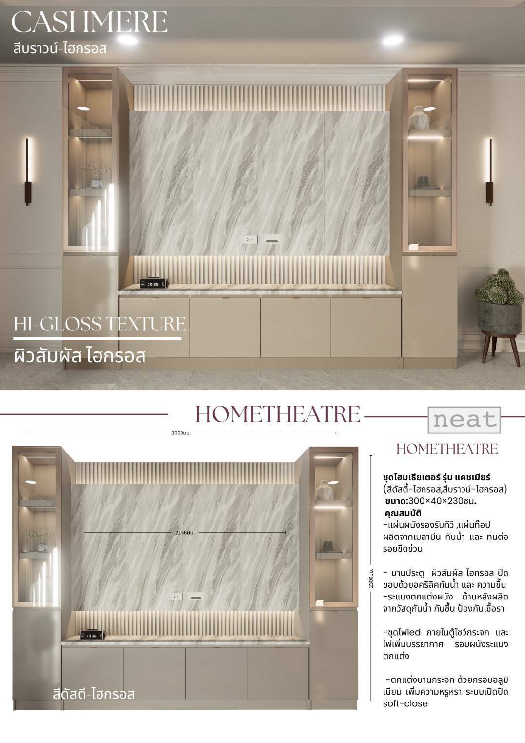 ตู้โชว์-วางทีวี 300 ซม. รุ่น Cashmere