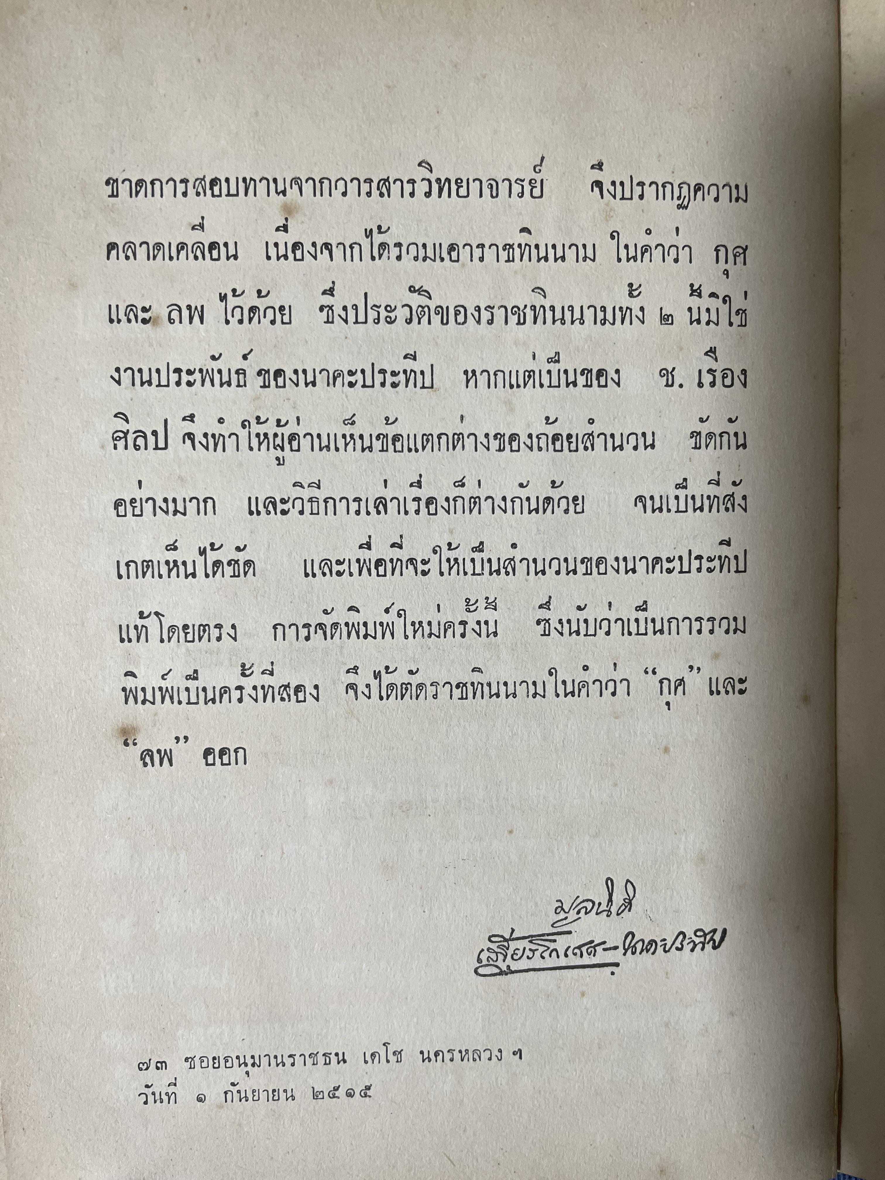 ราชทินนาม ผู้เขียน นาคะประทีป 1,200 กรัม