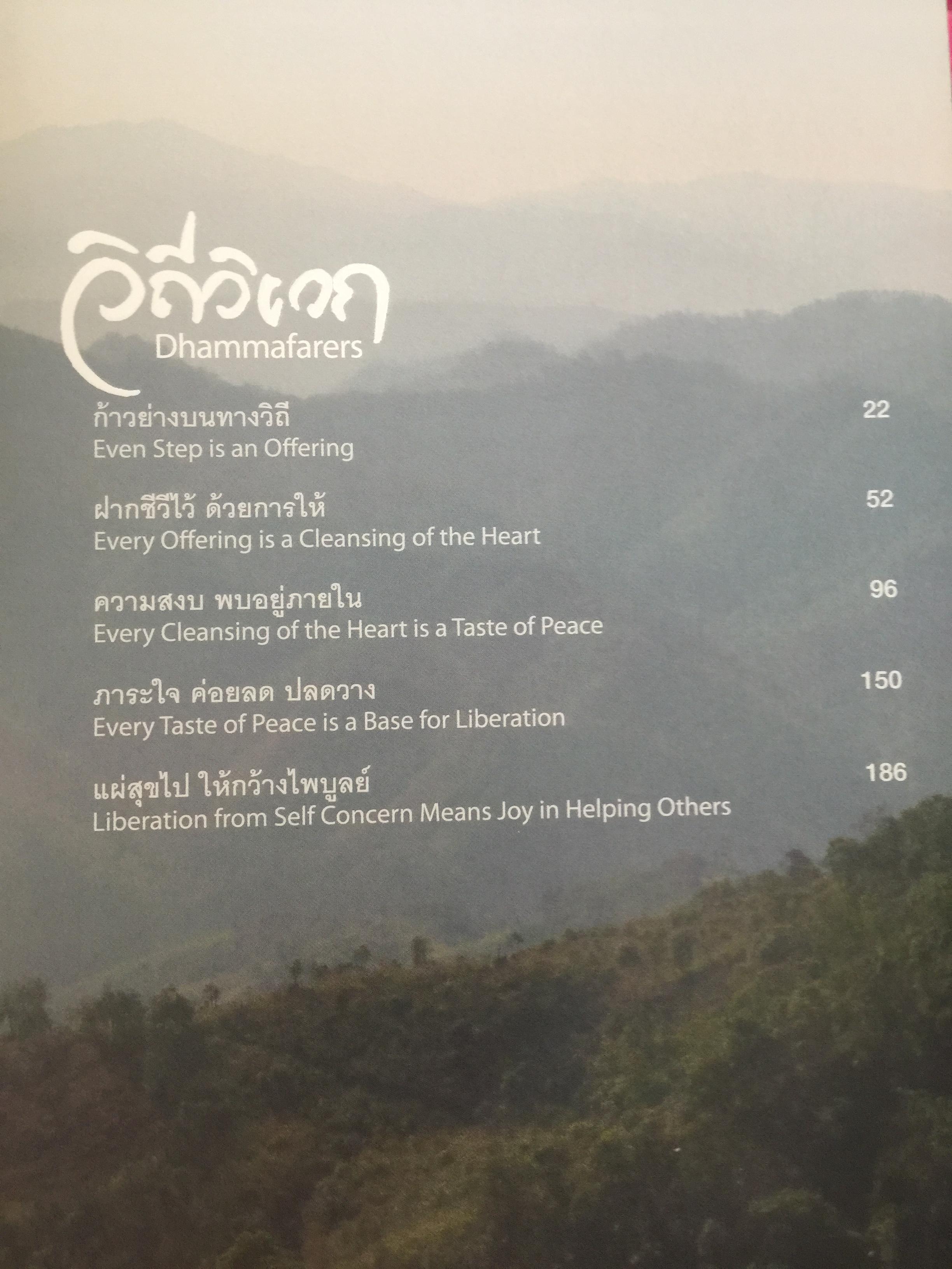 วิถีวิเวก. เรียงงร้อยภาพศิลป์ จากถิ่นสงบ Dhammfarers 0 กก.