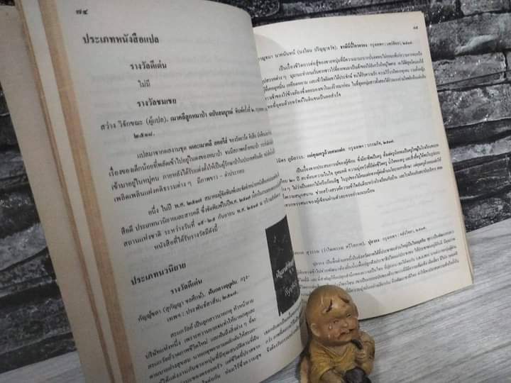 รางวัลวรรณไทย พ.ศ.2450 - พ.ศ.2529