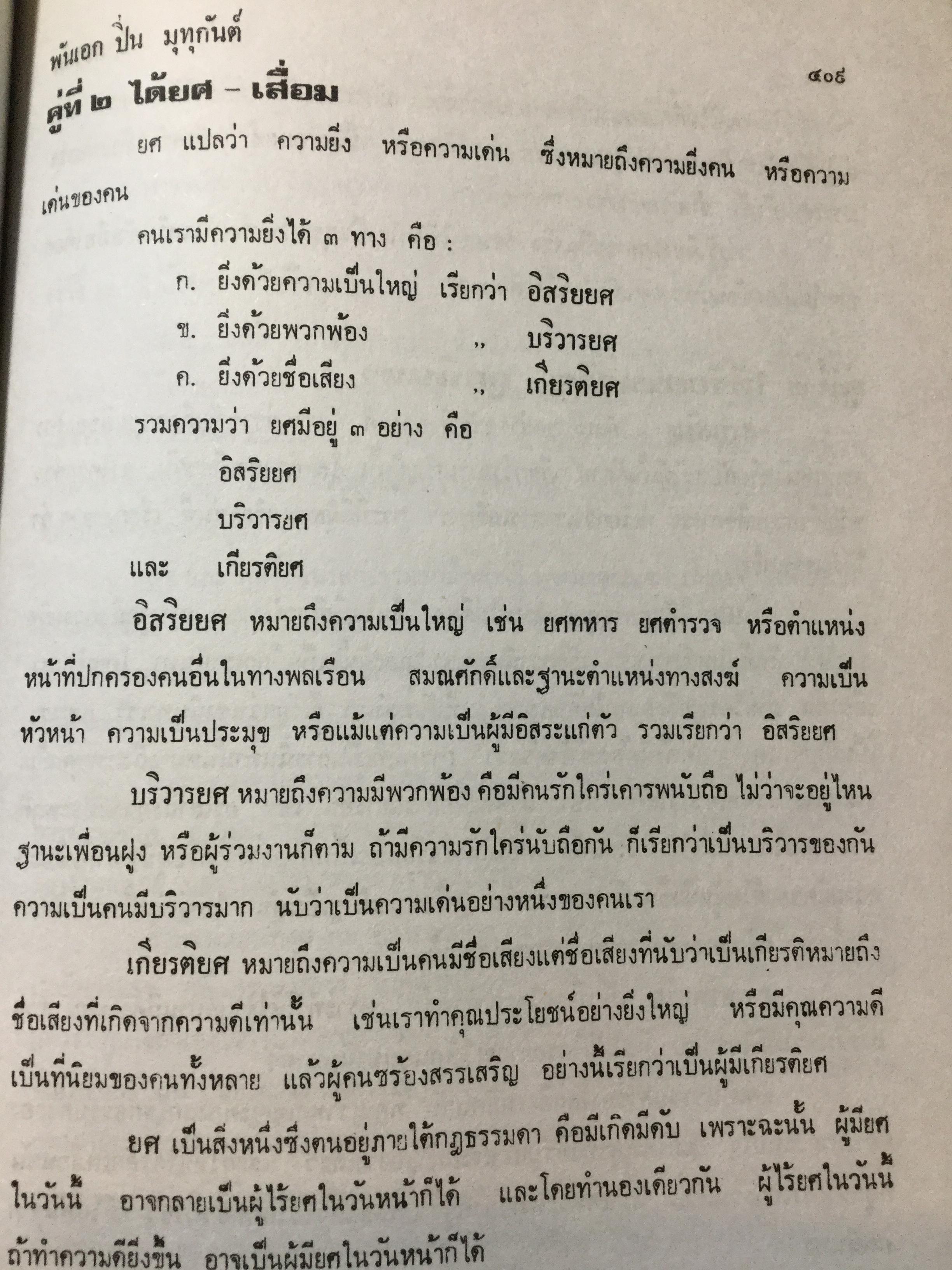 แนวสอนธรรมะ ตามหลักสูตรนักธรรมตรี. พันเอกปิ่น มุทุกันต์ เรียบเรียง 2514 0 กก.
