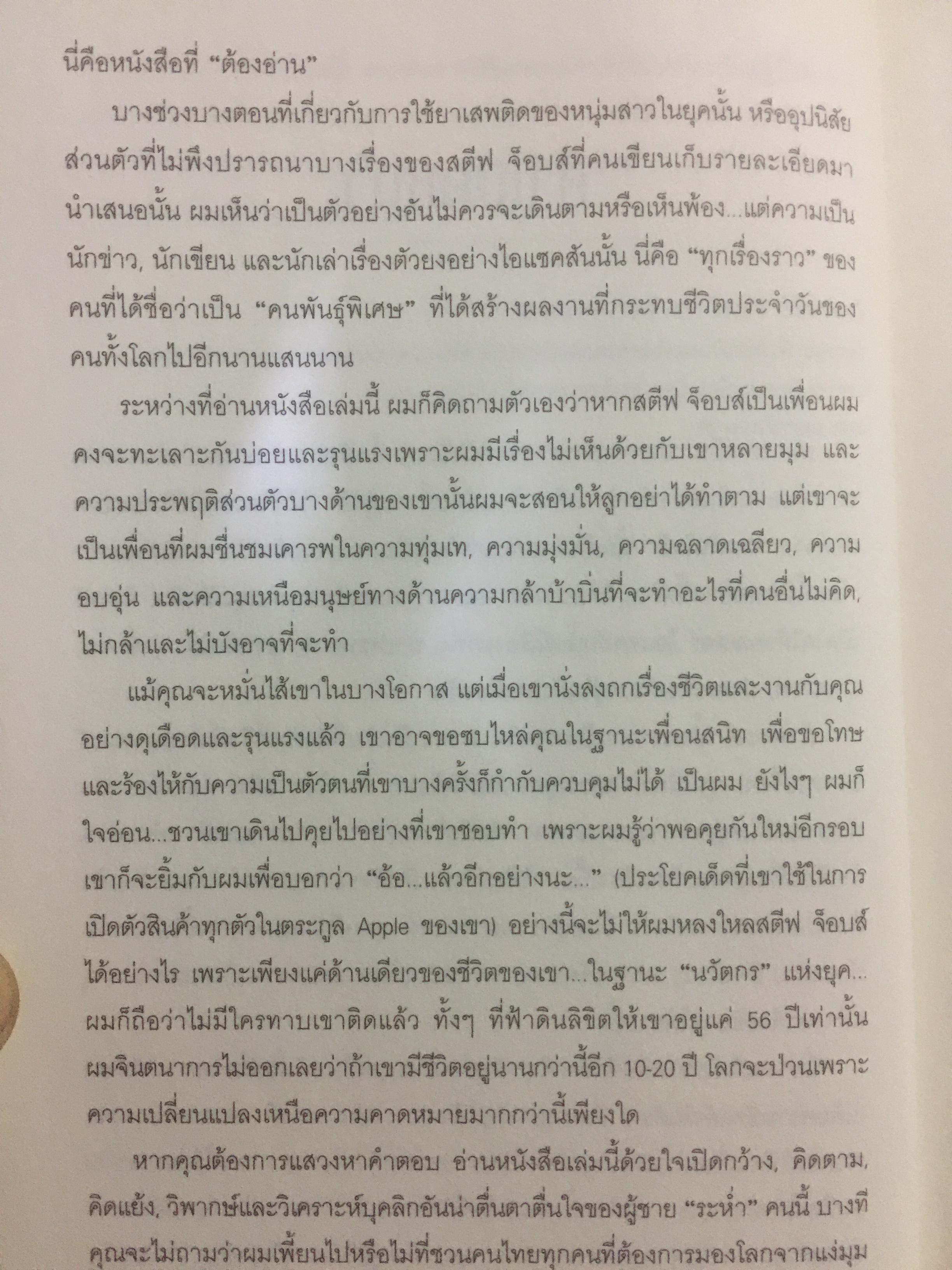 สตีฟ จ็อบส์. โดย วอลเตอร์ ไอแซคสัน 0 กก.