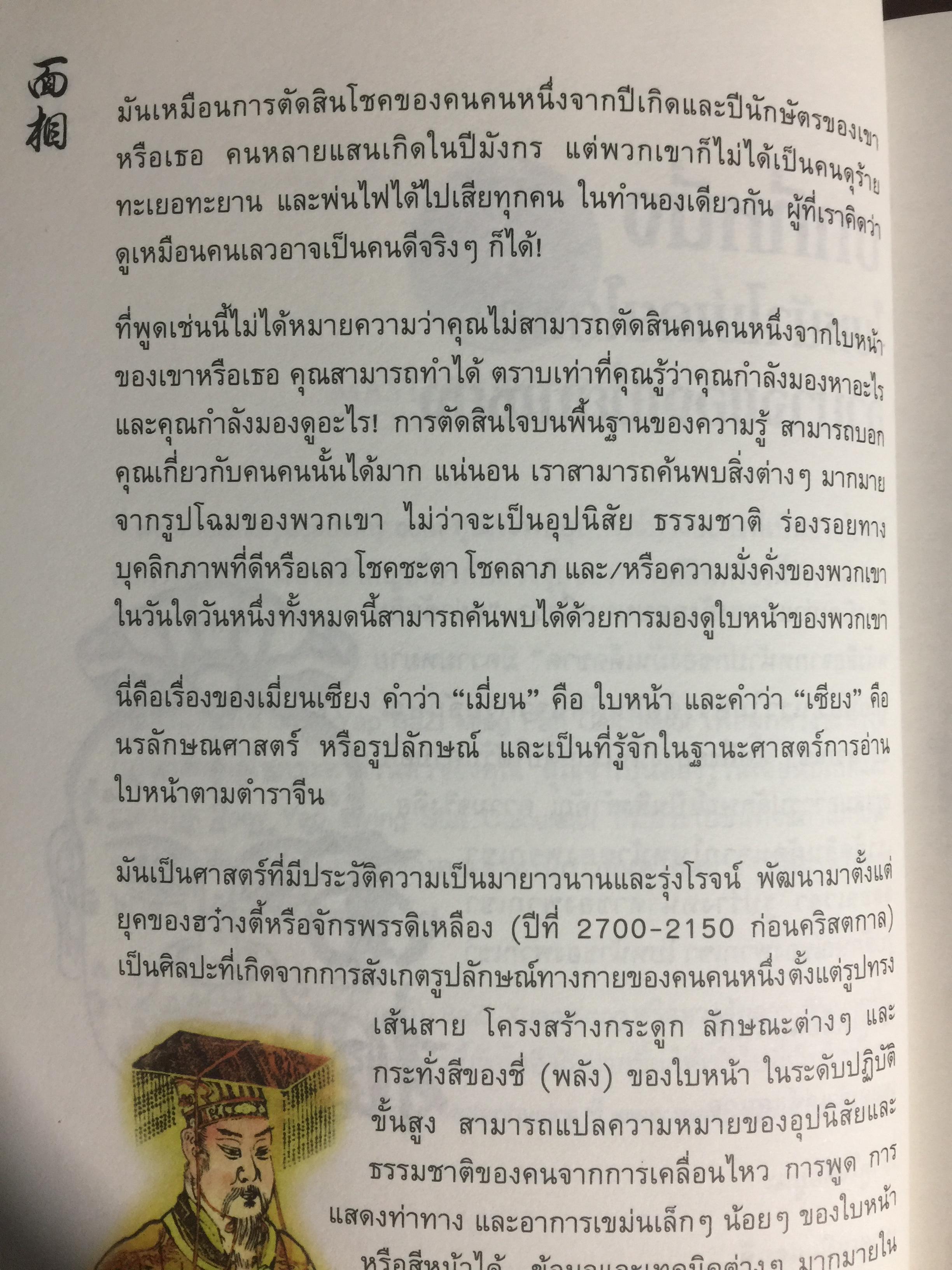 อ่านคนได้ ใช้คนเป็น. ศาสตร์การอ่านใบหน้า ตามตำราจีน. JOEY YAP. ผู้แปล อำนวยชัย ปฏิพัทธ์เผ่าพงศ์ 0 กก.