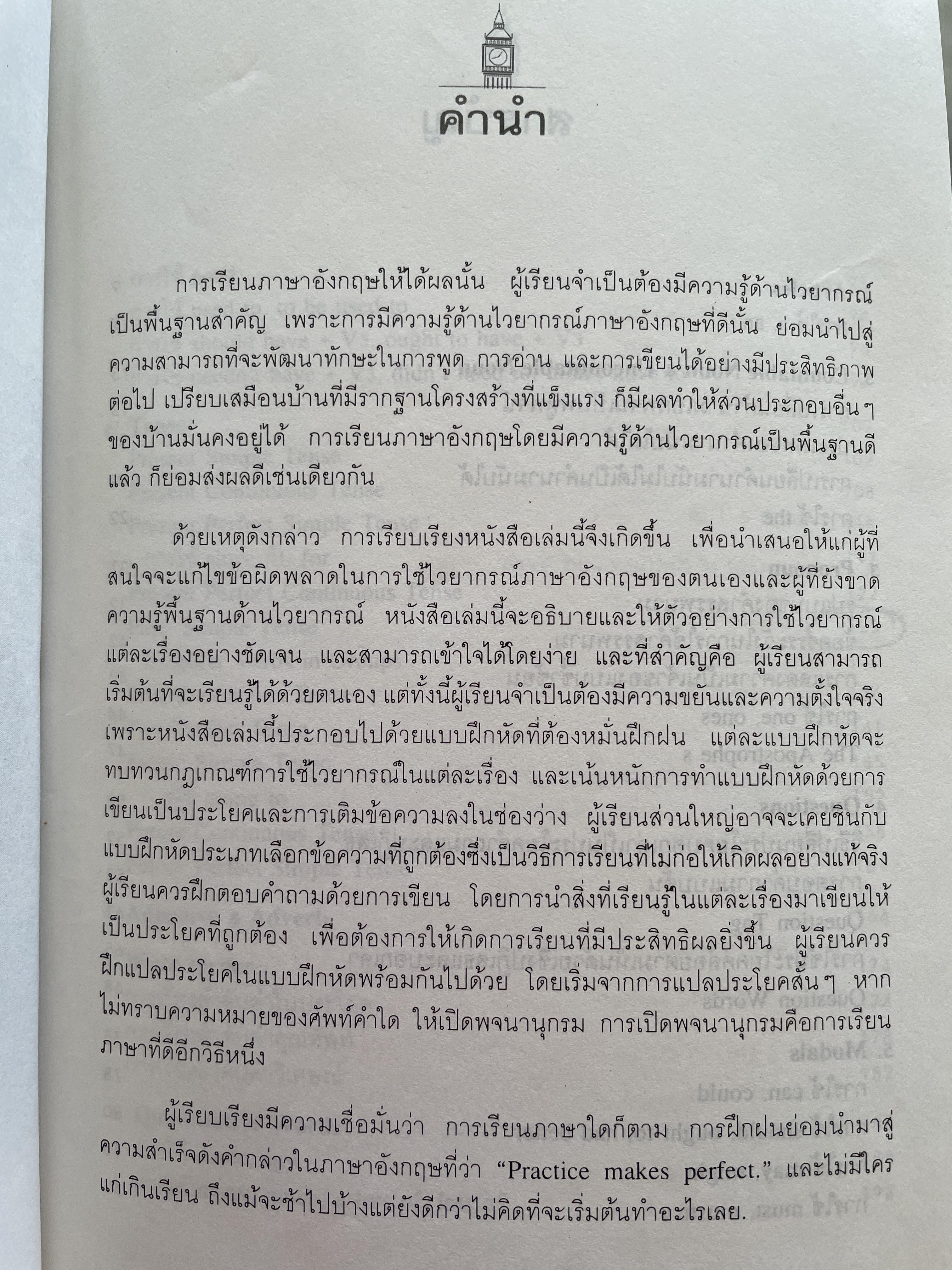 เก่งไวยากรณ์ได้ไม่ยาก. How To Master English Grammar ผู้เขียน เศรษฐวิทย์. 3 กก.