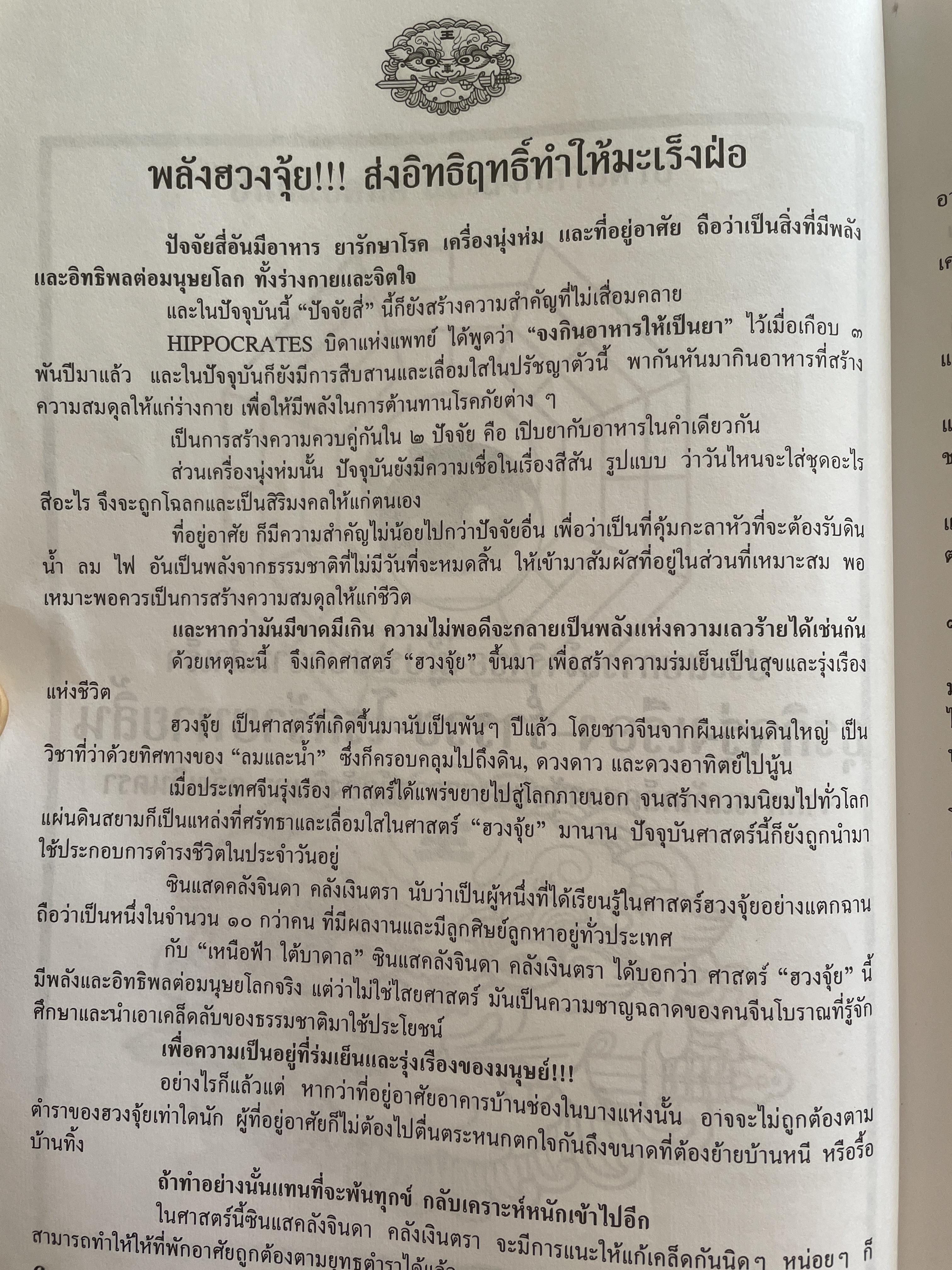 คู่มือฮวงจุ้ย สำหรับชาวบ้าน 700 กรัม