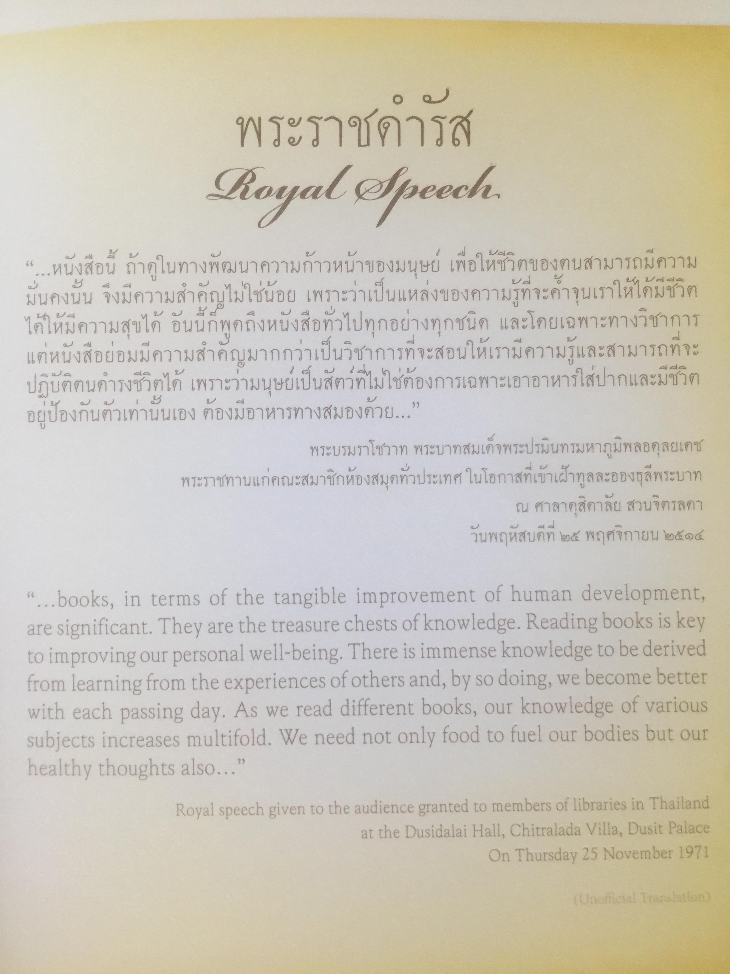 วิวัฒน์การอ่านไทย. Communicating with the Thai Alphabet from the Years Past to the Present 0 กก.